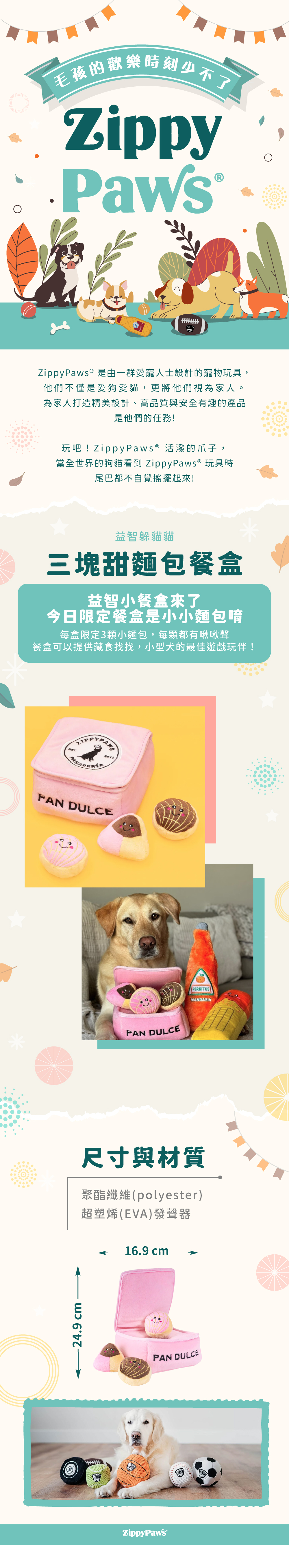 ZippyPaws益智躲貓貓-三塊甜麵包餐盒，麵包餐盒柔軟觸感可藏食，小顆甜麵包內建發聲器，輕咬會有啾啾聲，互動藏食兼具，陪伴毛孩休閒時光。