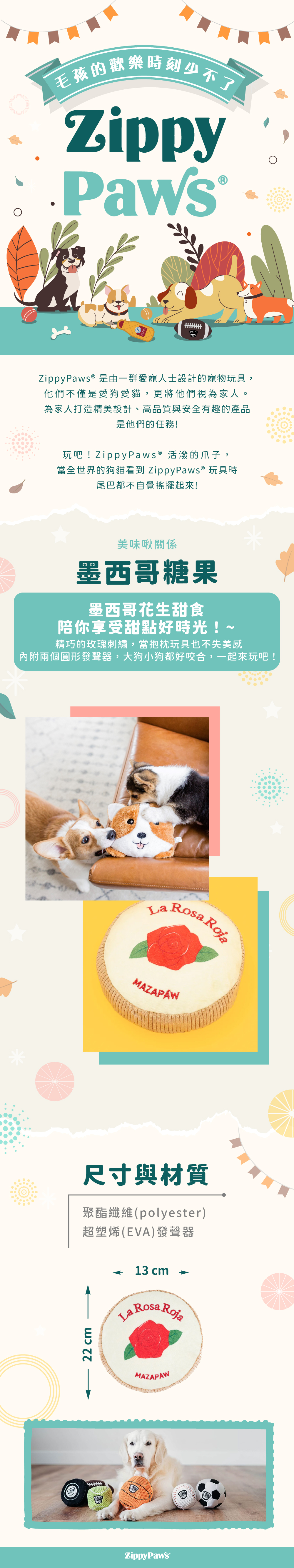 ZippyPaws美味啾關係-墨西哥糖果玩具，異國美食造型與精細刺繡圖案，內建圓形吱吱發聲器，適合陪伴毛孩以及互動玩耍。