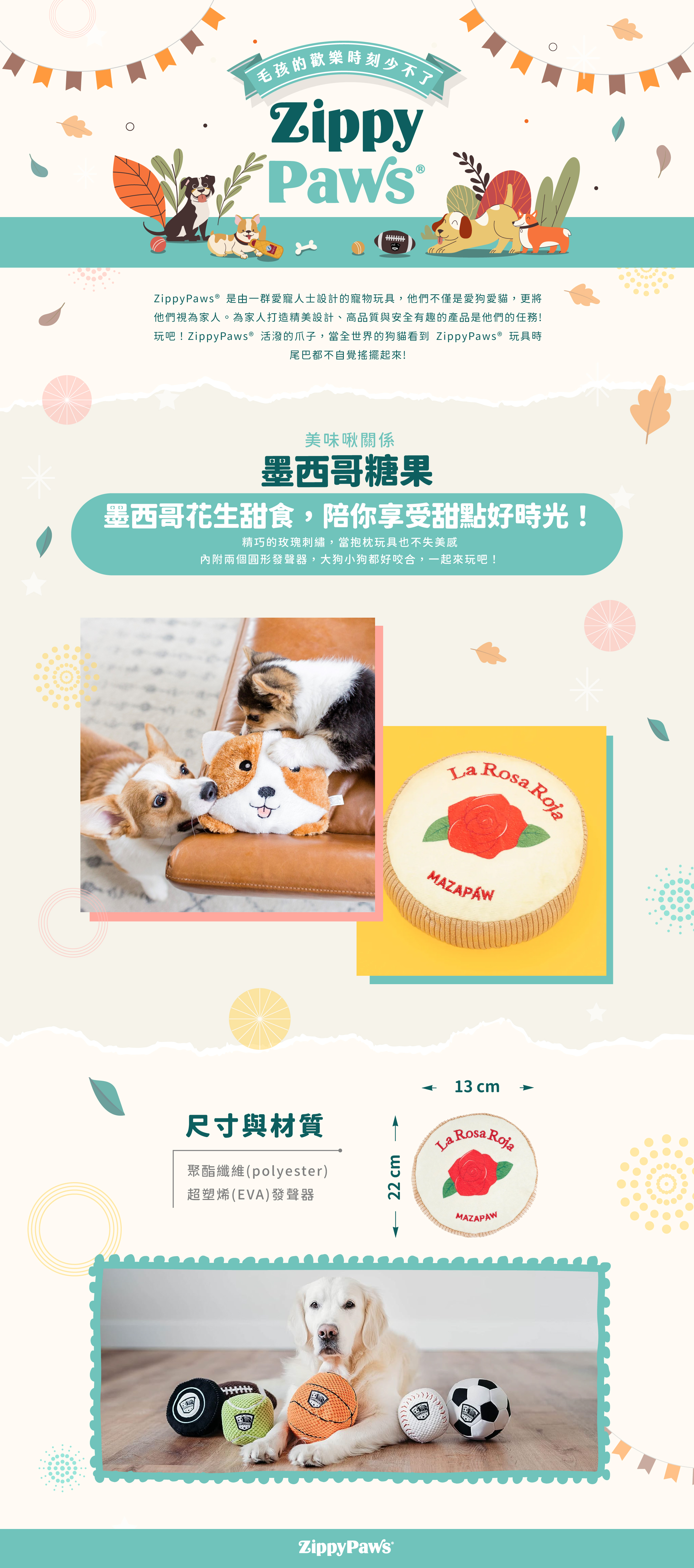 ZippyPaws美味啾關係-墨西哥糖果玩具，異國美食造型與精細刺繡圖案，內建圓形吱吱發聲器，適合陪伴毛孩以及互動玩耍。