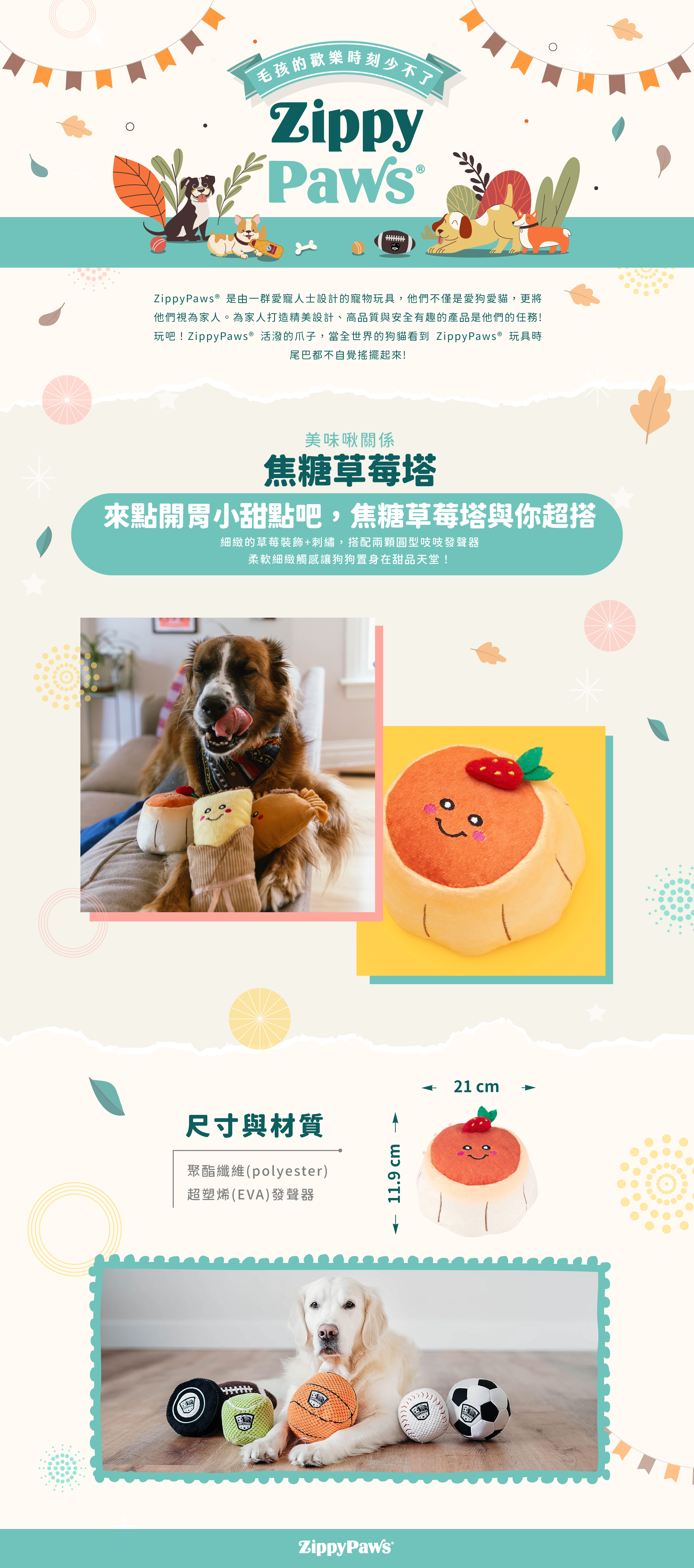 ZippyPaws美味啾關係-草莓焦糖塔絨毛玩具，精細刺繡甜點造型，表布柔軟內建吱吱發聲器，適合陪伴毛孩以及互動玩耍。