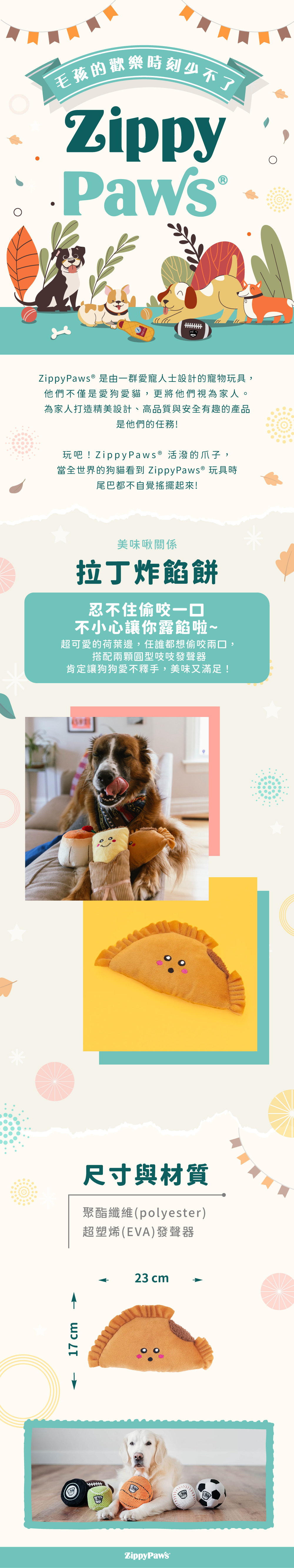 ZippyPaws美味啾關係-搭丁炸餡餅絨毛玩具，特殊荷葉邊造型幫助咬合，表布柔軟內建吱吱發聲器，適合陪伴毛孩以及互動玩耍。