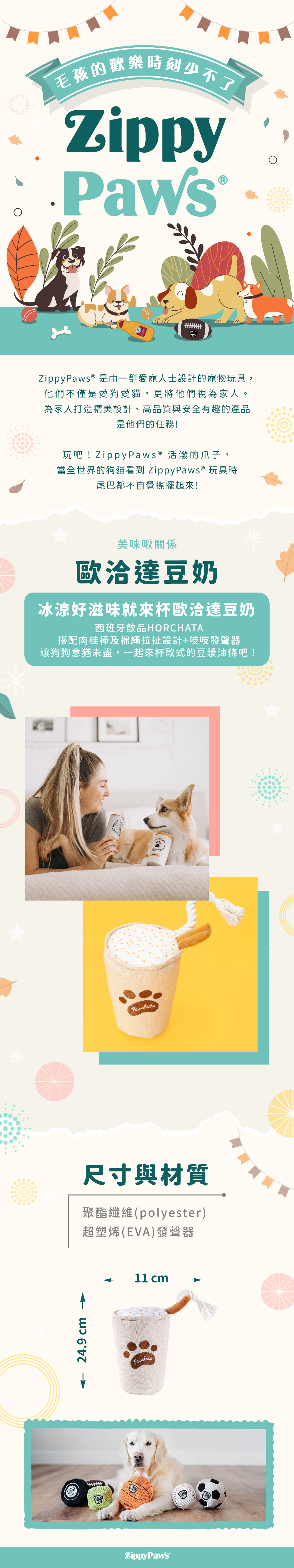ZippyPaws美味啾關係-歐洽達豆奶狗絨毛玩具，可愛飲品造型，內含棉繩拉扯設計與吱吱發聲器，適合毛孩互動玩耍。
