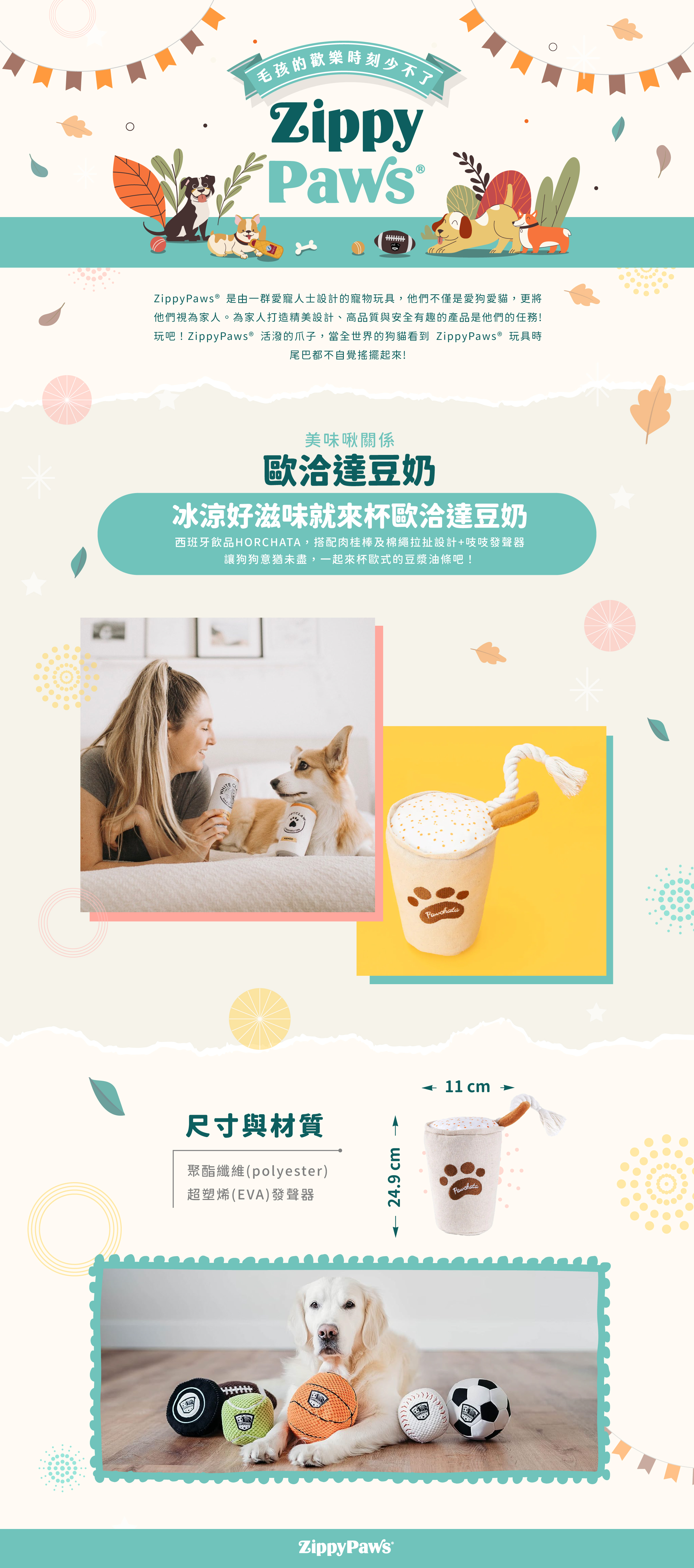 ZippyPaws美味啾關係-歐洽達豆奶狗絨毛玩具，可愛飲品造型，內含棉繩拉扯設計與吱吱發聲器，適合毛孩互動玩耍。