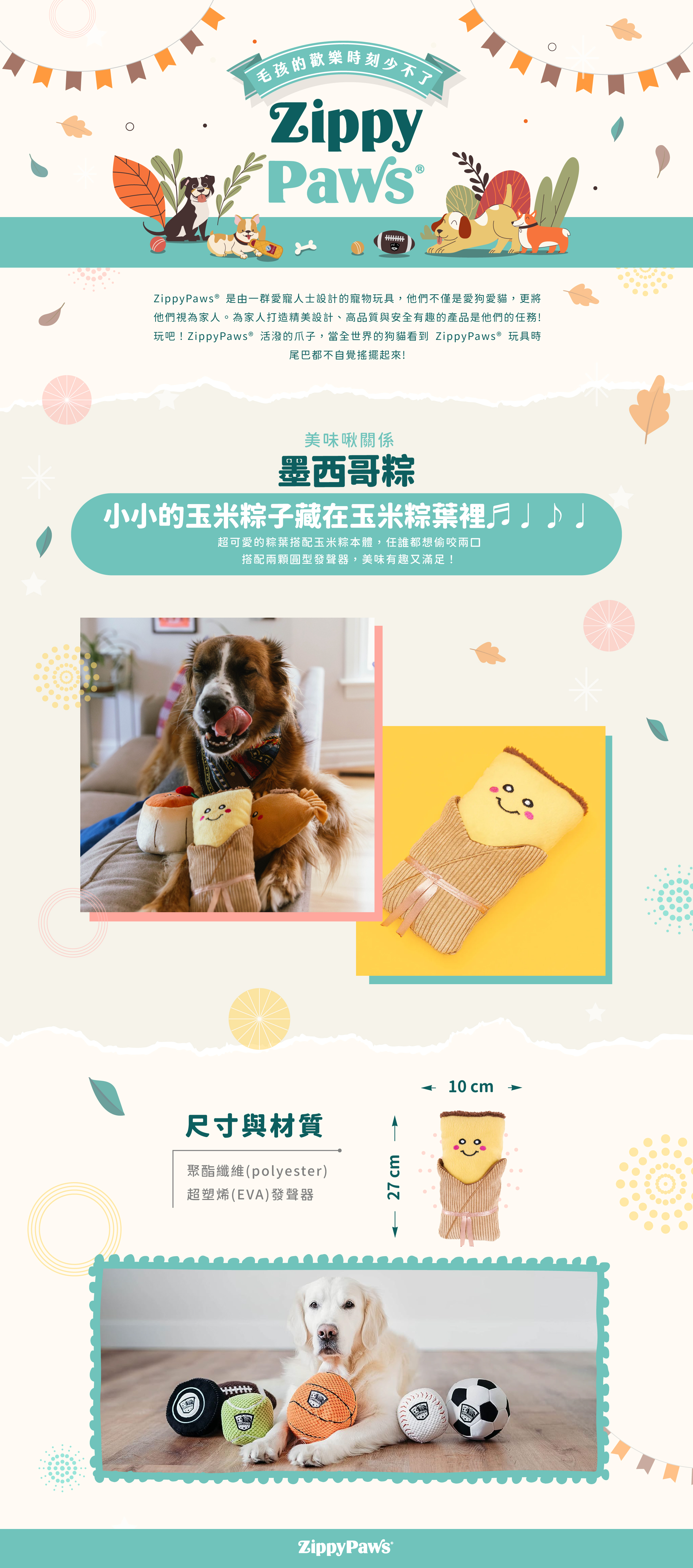 ZippyPaws美味啾關係-墨西哥粽絨毛玩具，異國美食造型及外套包裹設計，表布柔軟內建吱吱發聲器，適合陪伴毛孩以及互動玩耍。