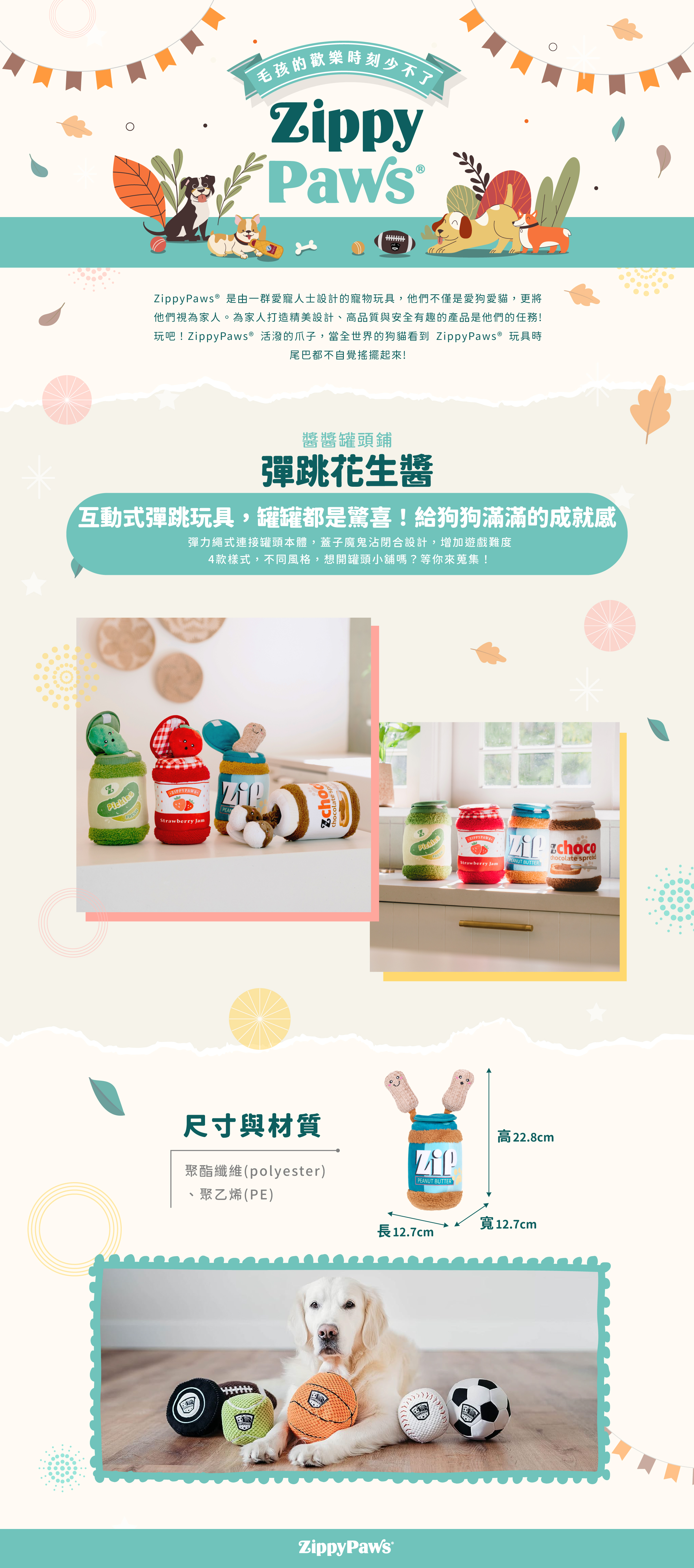 ZippyPaws醬醬罐頭鋪-彈跳果醬系列，特殊罐頭設計，可供藏食、拉扯互動，玩法多樣，四種款式不同造型，特殊彈跳設計帶給毛孩不同驚喜。