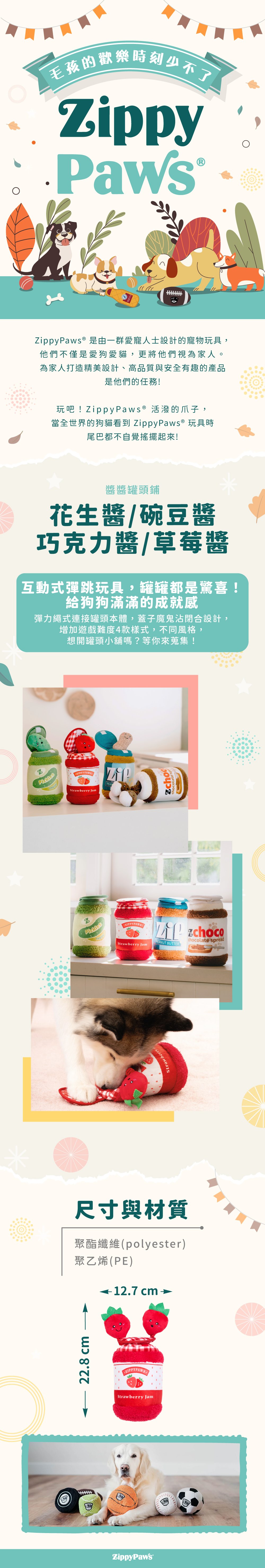 ZippyPaws醬醬罐頭鋪-彈跳果醬系列，特殊罐頭設計，可供藏食、拉扯互動，玩法多樣，四種款式不同造型，特殊彈跳設計帶給毛孩不同驚喜。