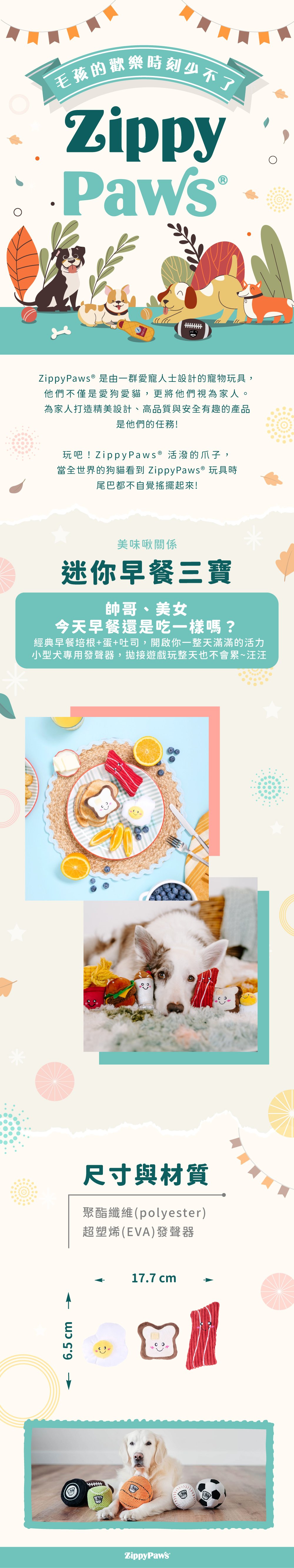 ZippyPaws美味啾關係-迷你早餐玩具三入一組-培根、蛋、吐司，內建小顆啾啾發聲器，適合小型犬拋接咬合互動及訓練遊戲。