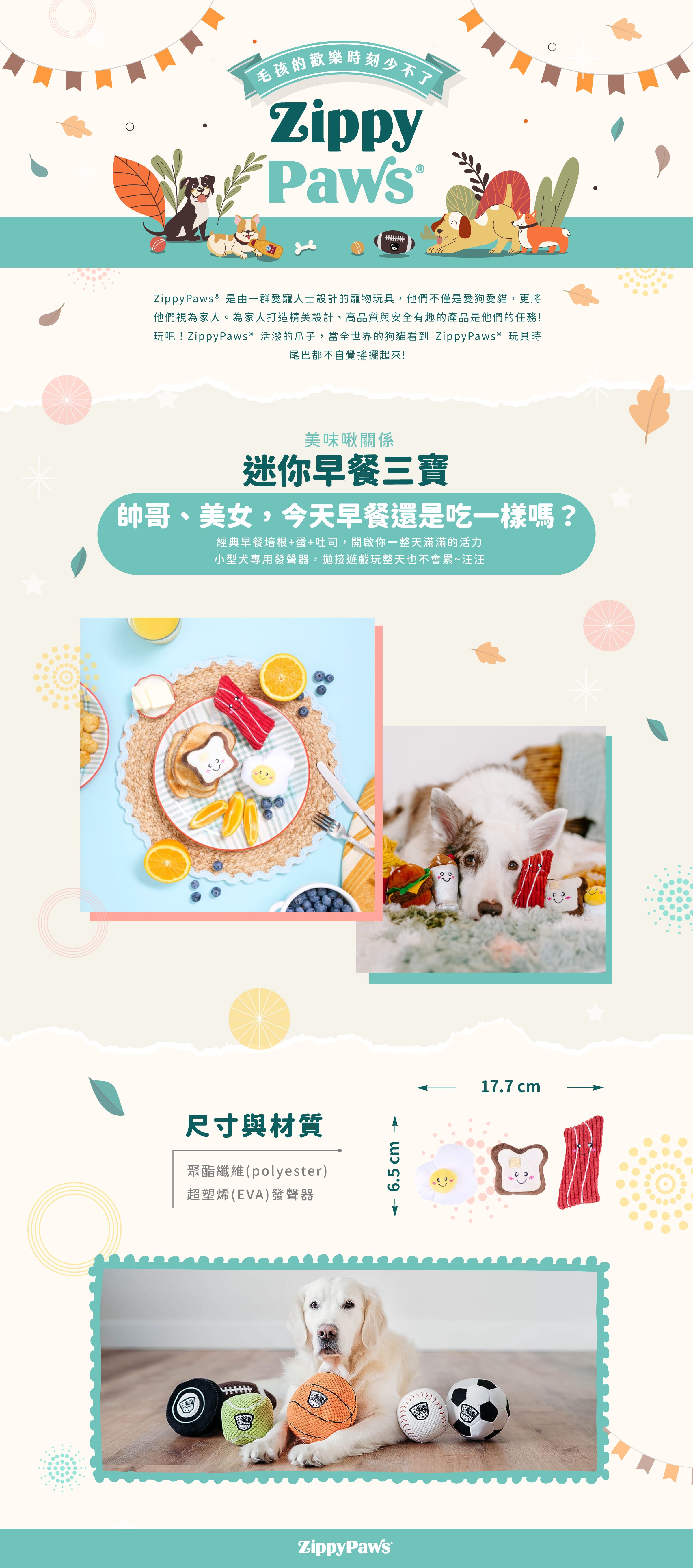 ZippyPaws美味啾關係-迷你早餐玩具三入一組-培根、蛋、吐司，內建小顆啾啾發聲器，適合小型犬拋接咬合互動及訓練遊戲。