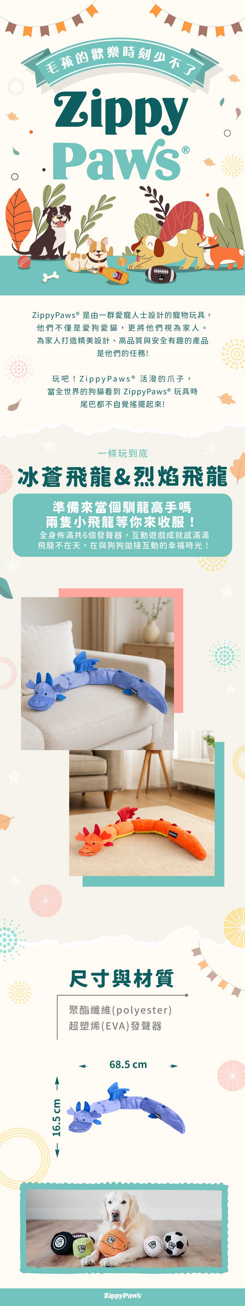 ZippyPaws一條玩到底-飛龍玩具，長形的飛龍有紅色及藍色兩色，每節內建啾啾發聲器，絨毛觸感舒適，適合與毛孩互動搭扯遊戲。