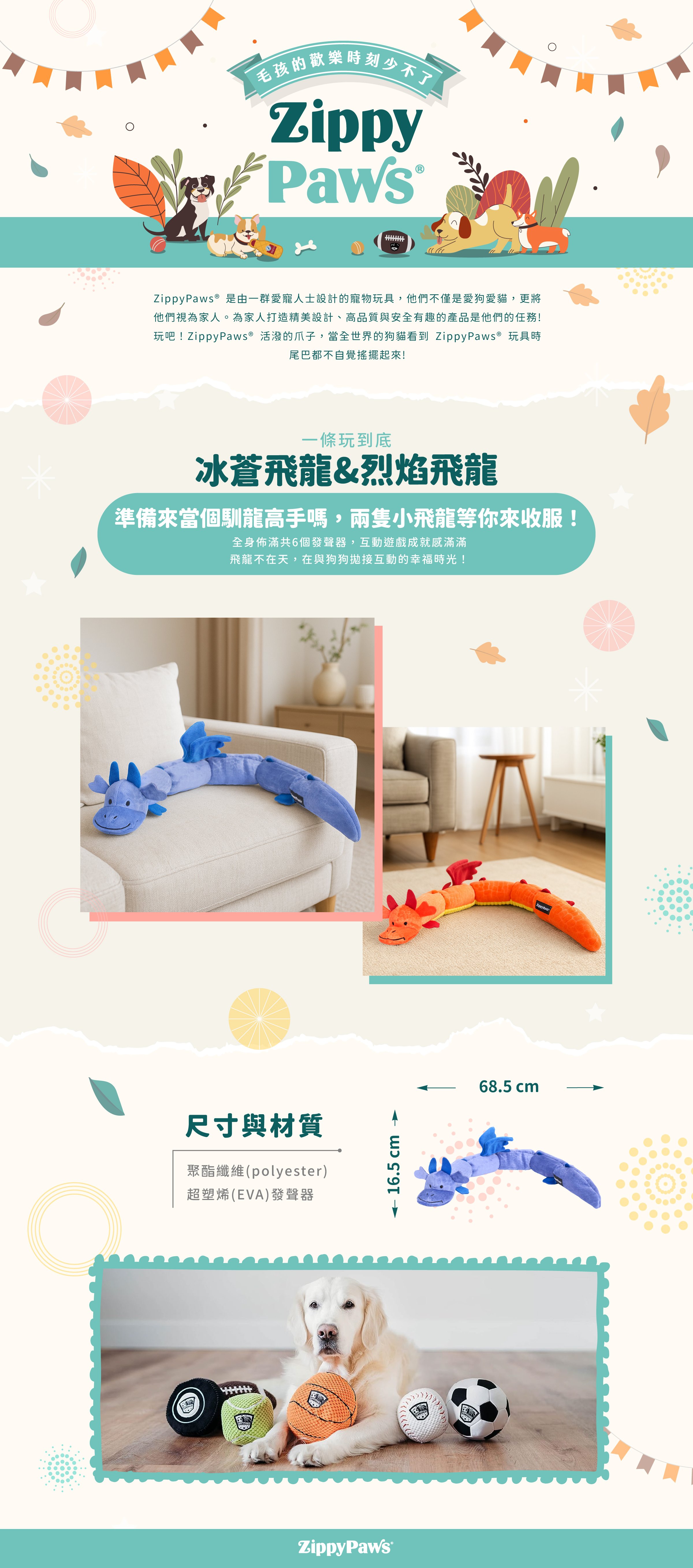 ZippyPaws一條玩到底-飛龍玩具，長形的飛龍有紅色及藍色兩色，每節內建啾啾發聲器，絨毛觸感舒適，適合與毛孩互動搭扯遊戲。