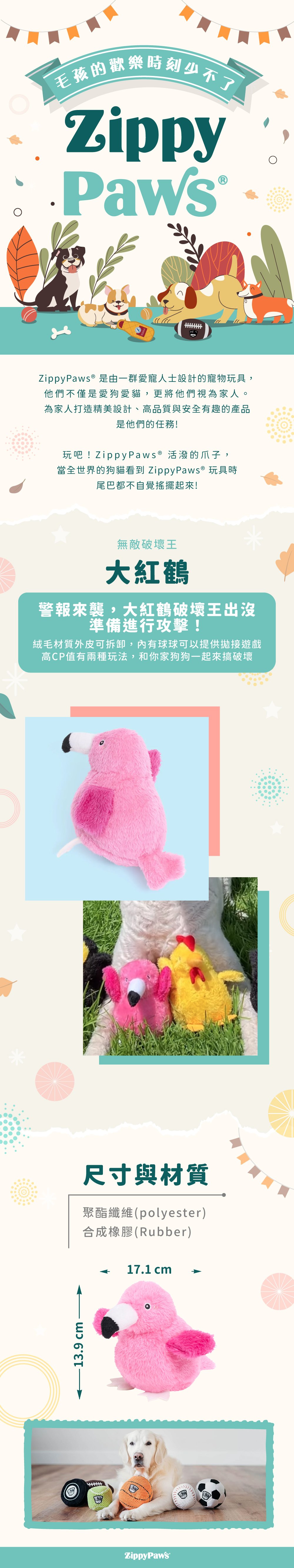 ZippyPaws無敵破壞王-大紅鶴，巨大的絨毛玩具，內裏有可滾動的小球，能拆卸組裝。絨毛玩具舒適耐咬，小球可拋接互動，提供兩種玩法。