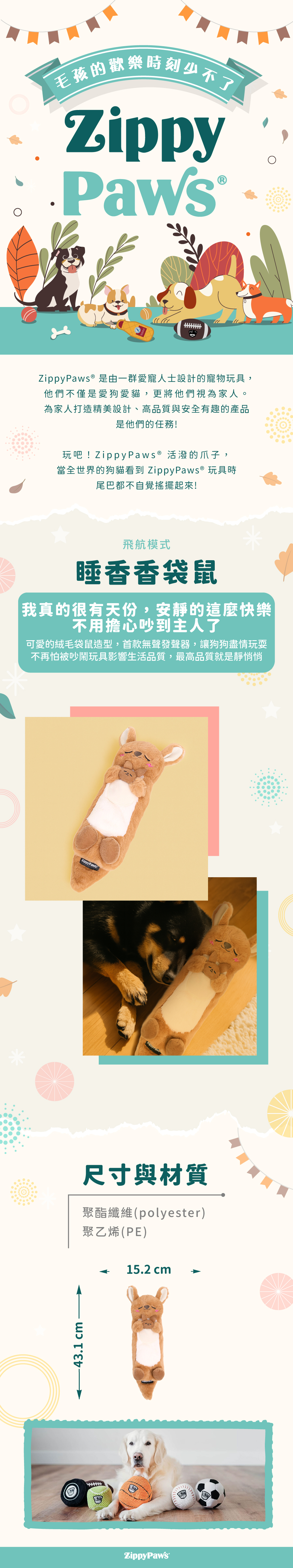 ZippyPaws飛航模式-睡香香袋鼠，萌萌小動物造型，採用獨家無聲的發聲器，依照狗狗音頻發聲，可以獨自安靜玩耍，無聲玩具讓陪伴更愜意。