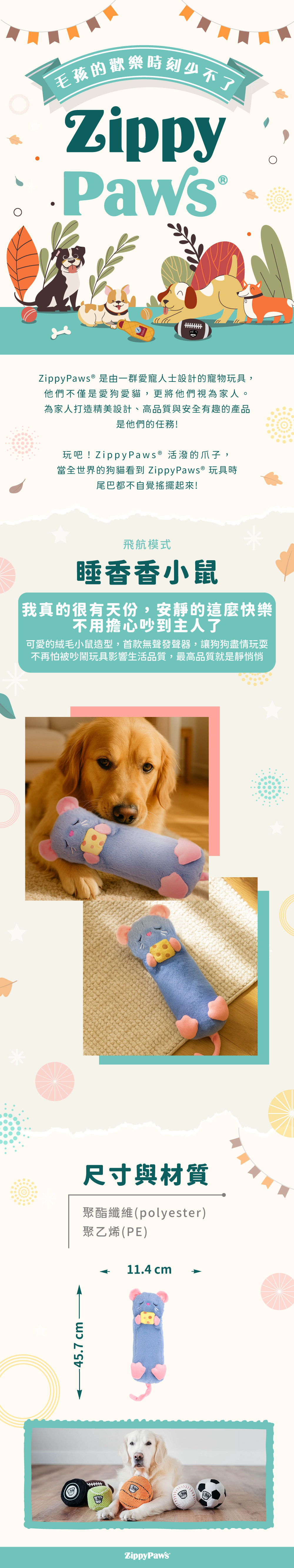 ZippyPaws飛航模式-睡香香小鼠，萌萌小動物造型，採用獨家無聲的發聲器，依照狗狗音頻發聲，可以獨自安靜玩耍，無聲玩具讓陪伴更愜意。
