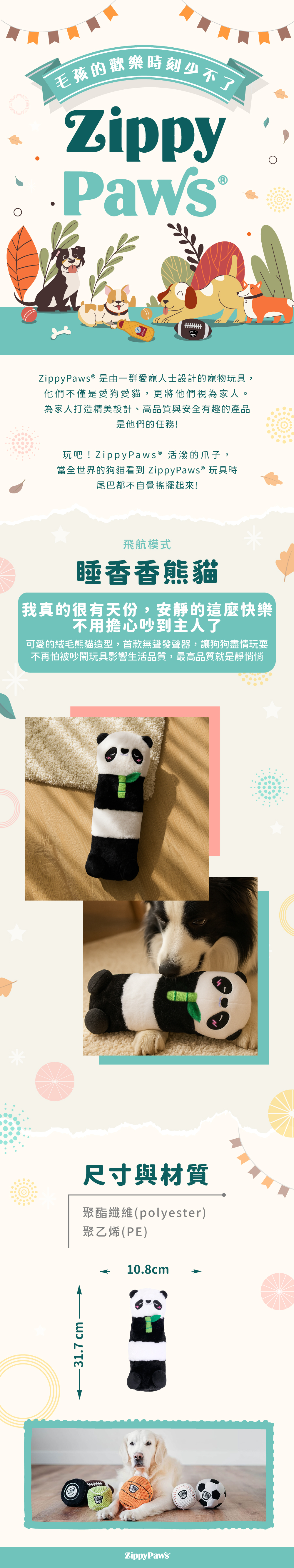 ZippyPaws飛航模式-睡香香熊貓，萌萌小動物造型，採用獨家無聲的發聲器，依照狗狗音頻發聲，可以獨自安靜玩耍，無聲玩具讓陪伴更愜意。