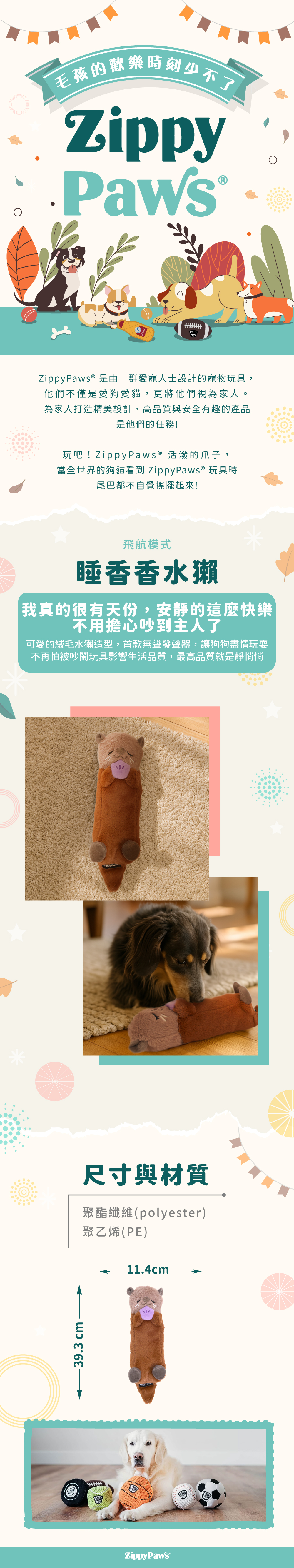 ZippyPaws飛航模式-睡香香水獺，萌萌小動物造型，採用獨家無聲的發聲器，依照狗狗音頻發聲，可以獨自安靜玩耍，無聲玩具讓陪伴更愜意。