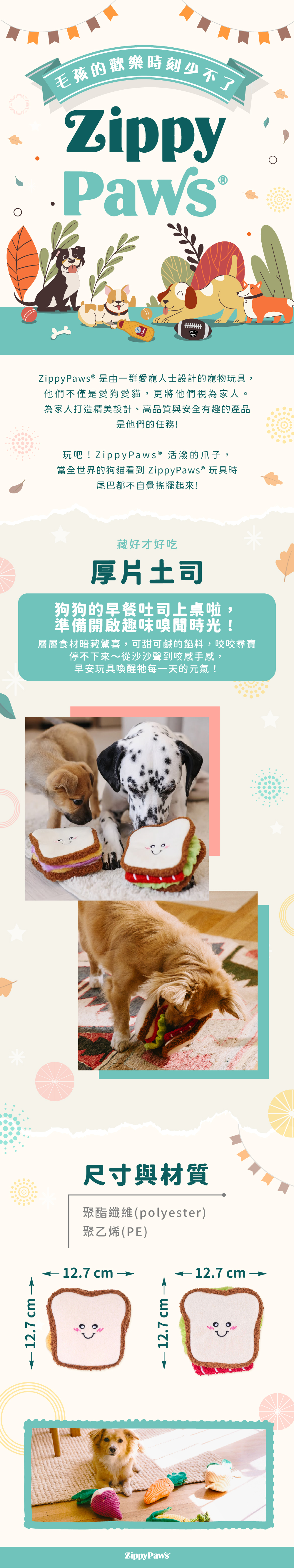 ZippyPaws藏好才好吃-厚片吐司，藏食系列玩具，多層材質可內藏零食，外側魔鬼氈好攜帶，適合與毛孩一同互動玩耍、零食訓練。