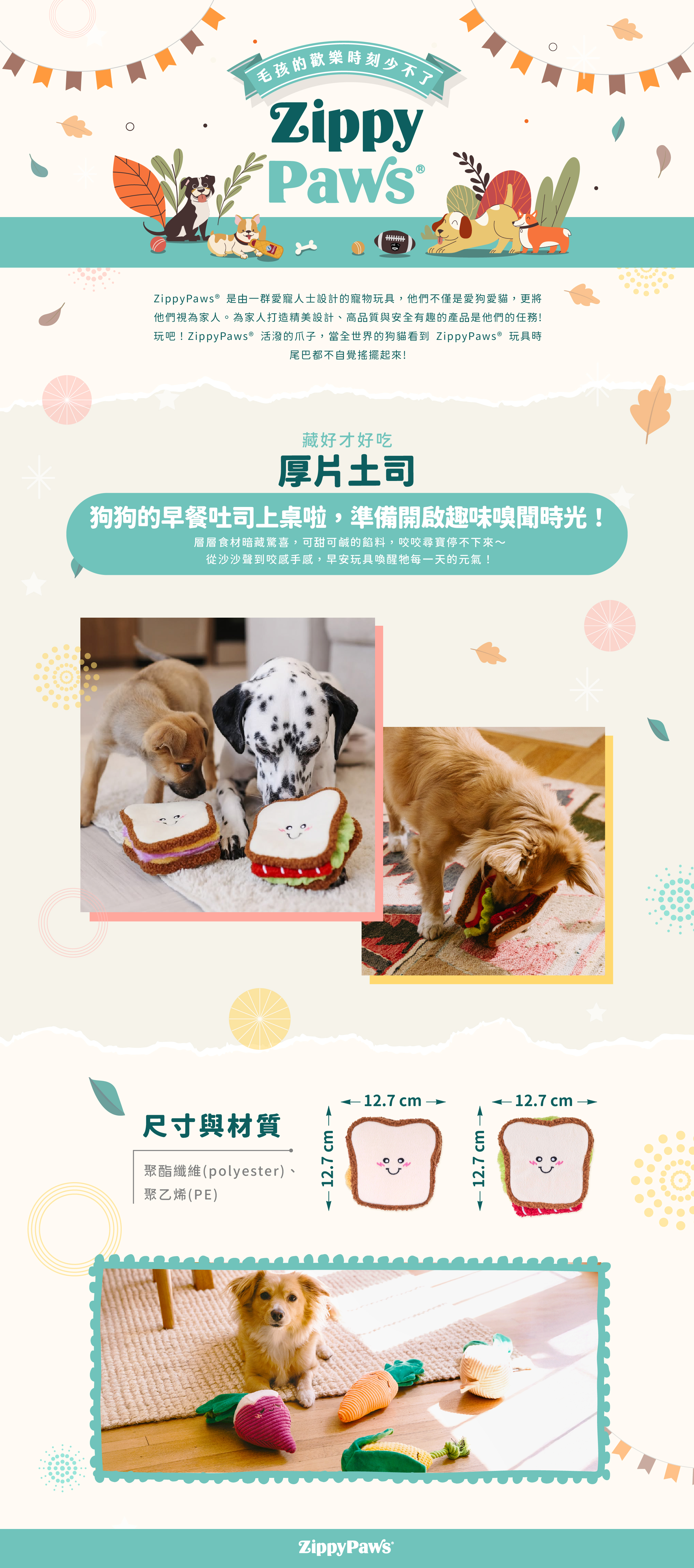 ZippyPaws藏好才好吃-厚片吐司，藏食系列玩具，多層材質可內藏零食，外側魔鬼氈好攜帶，適合與毛孩一同互動玩耍、零食訓練。