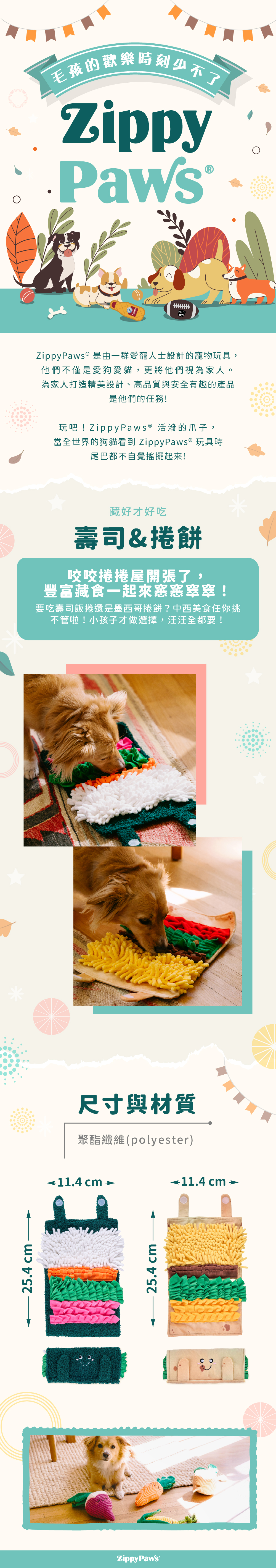 ZippyPaws藏好才好吃-飯捲&捲餅，藏食系列玩具，多層材質可內藏零食，外側魔鬼氈好攜帶，適合與毛孩一同互動玩耍、零食訓練。