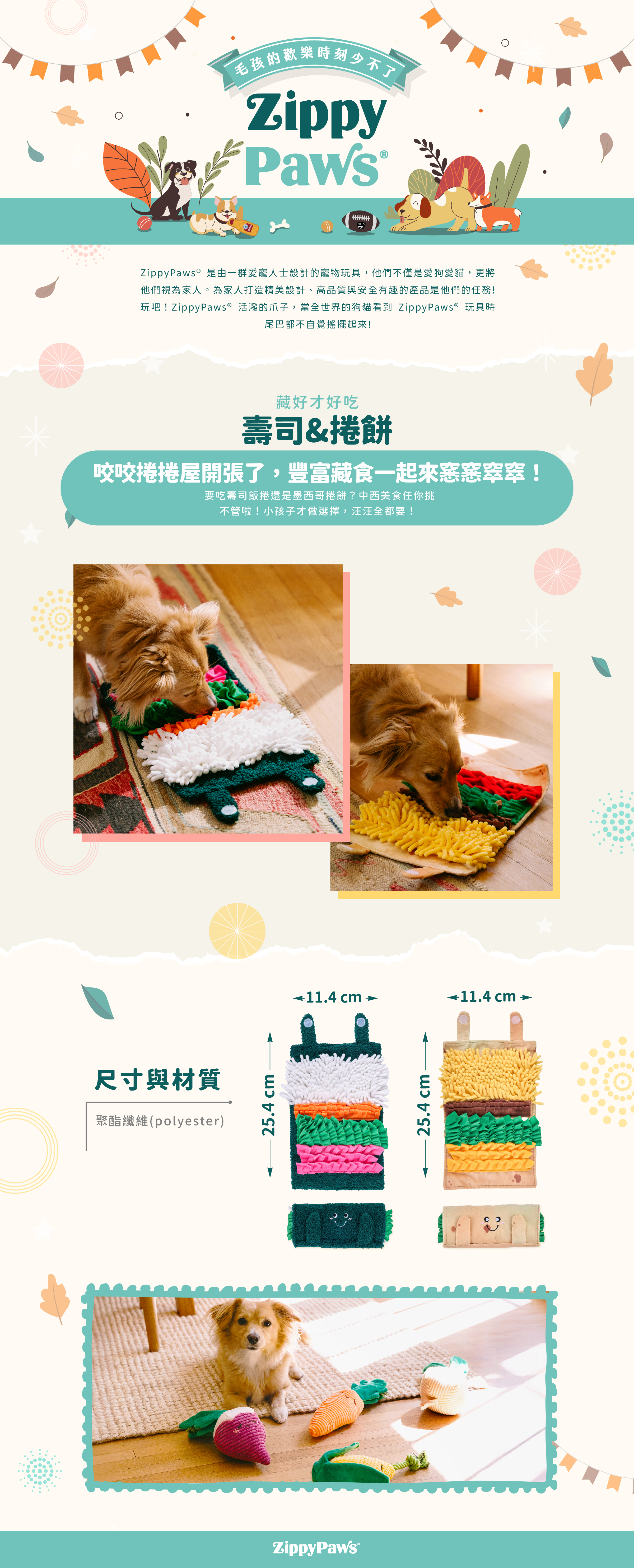 ZippyPaws藏好才好吃-飯捲&捲餅，藏食系列玩具，多層材質可內藏零食，外側魔鬼氈好攜帶，適合與毛孩一同互動玩耍、零食訓練。