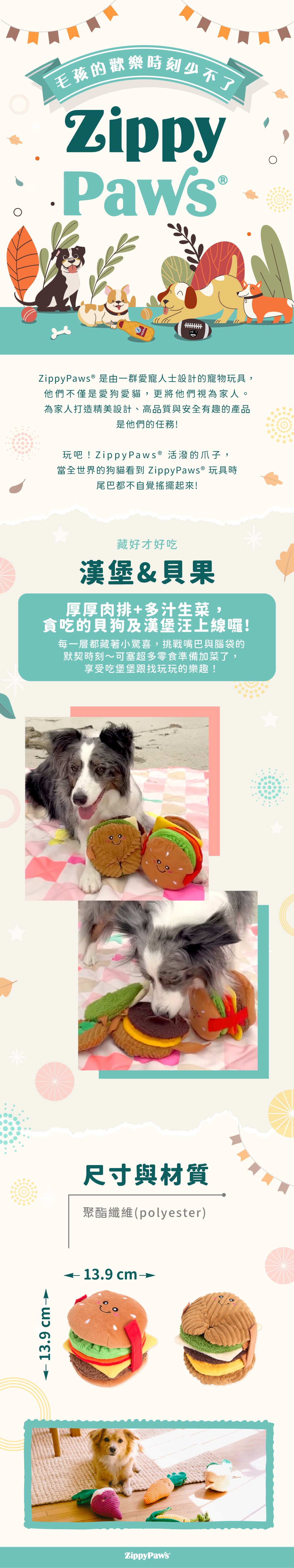 ZippyPaws藏好才好吃-漢堡&貝果，藏食系列玩具，多層材質可內藏零食，外側魔鬼氈好攜帶，適合與毛孩一同互動玩耍、零食訓練。