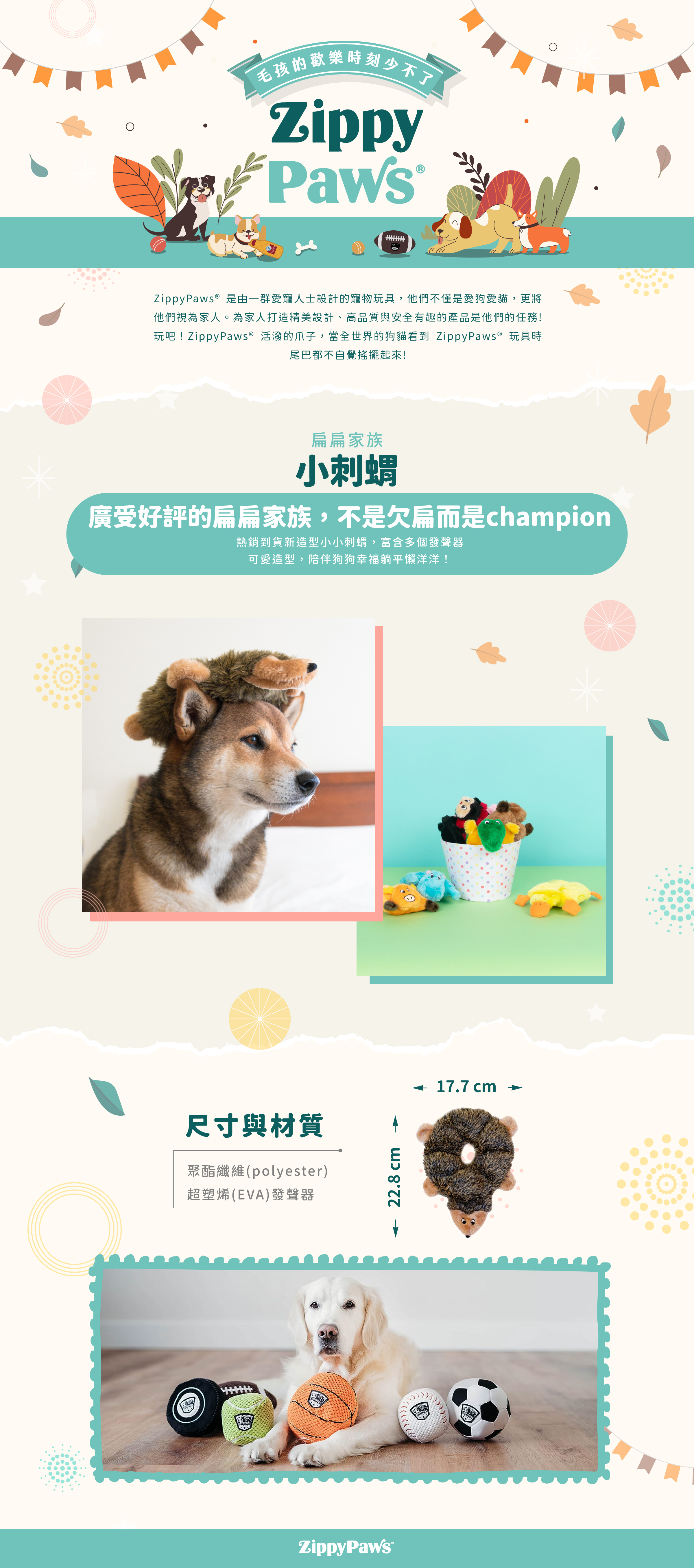 ZippyPaws扁扁家族-小刺蝟玩具，扁形的布面玩具，內建多個啾啾發聲器，絨毛親膚觸感且不占空間，適合陪伴毛孩以及互動玩耍。