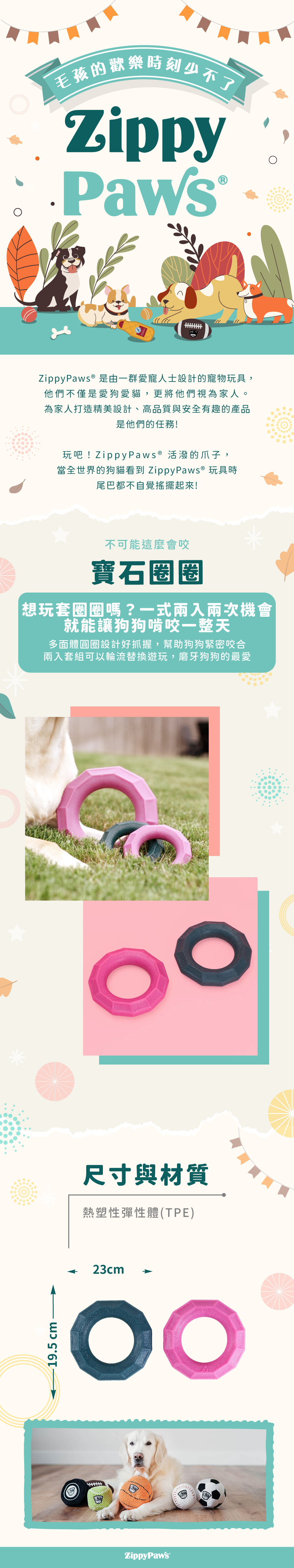 ZippyPaws不可能這麼會咬-寶石圈圈，耐啃咬玩具系列，使用彈性耐磨材質，多邊形設計方便抓握，幫助狗狗磨牙咬合，陪伴毛孩休閒時光。