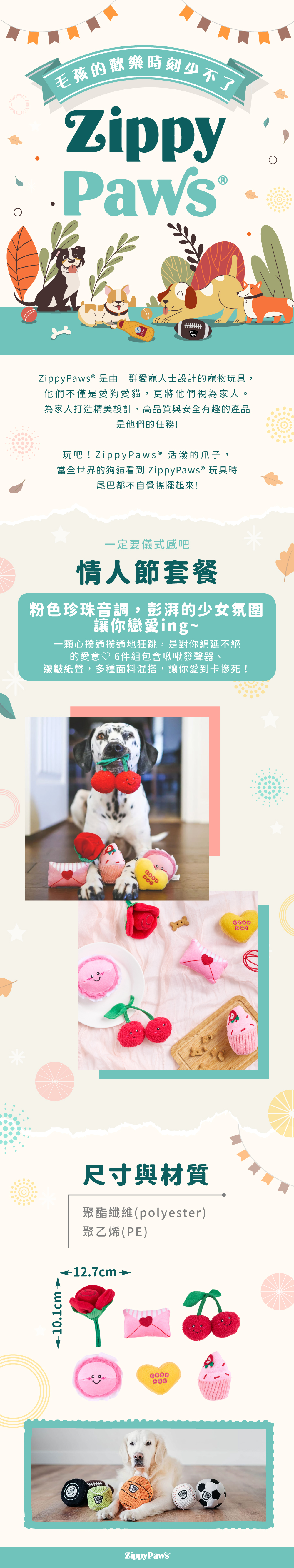 ZippyPaws一定要儀式感吧-情人節套餐，主題套組系列小物，專為小型犬設計，節慶系列適合與毛孩一同慶祝重要的小日子。