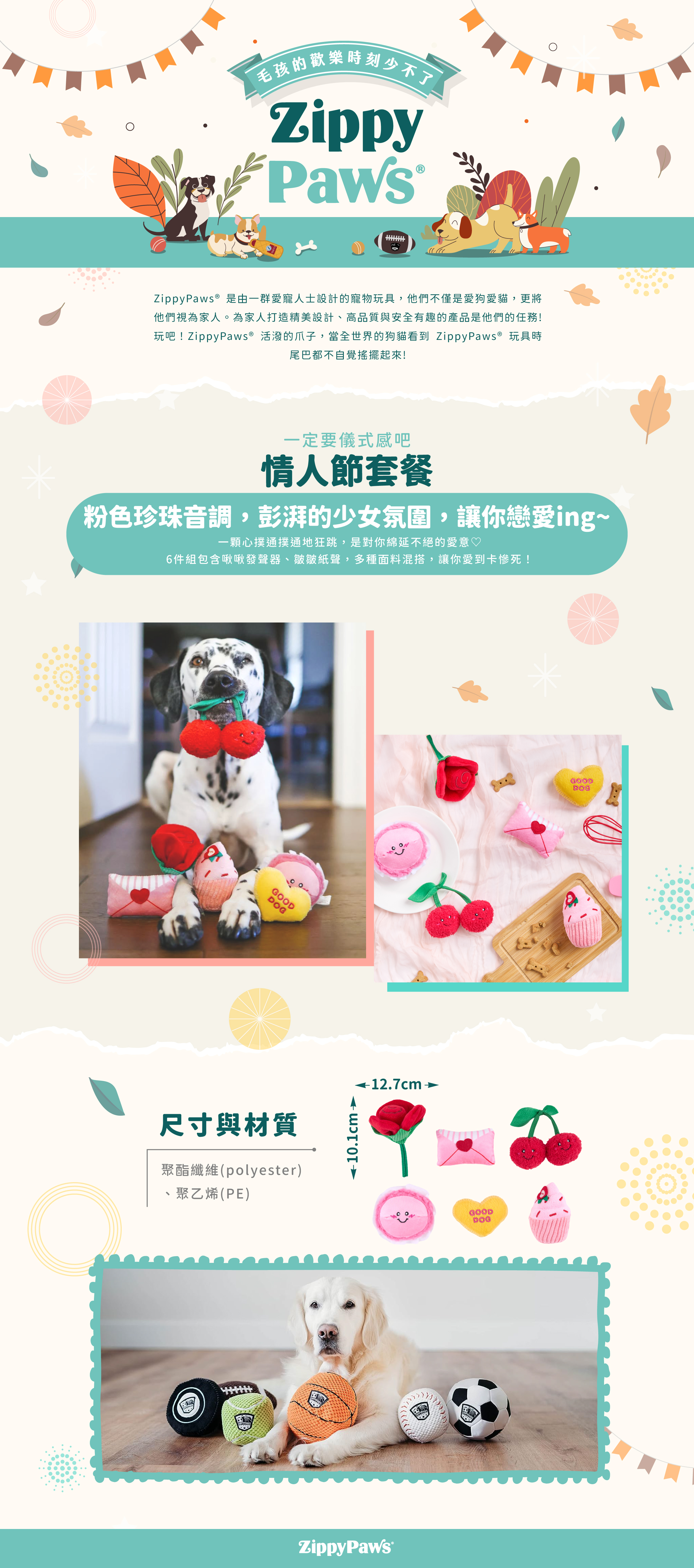 ZippyPaws一定要儀式感吧-情人節套餐，主題套組系列小物，專為小型犬設計，節慶系列適合與毛孩一同慶祝重要的小日子。