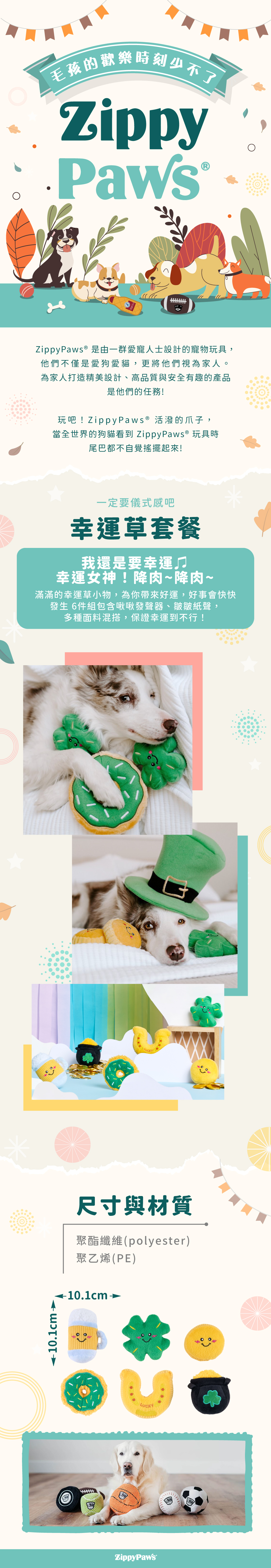 ZippyPaws一定要儀式感吧-幸運草套餐，主題套組系列小物，專為小型犬設計，節慶系列適合與毛孩一同慶祝重要的小日子。