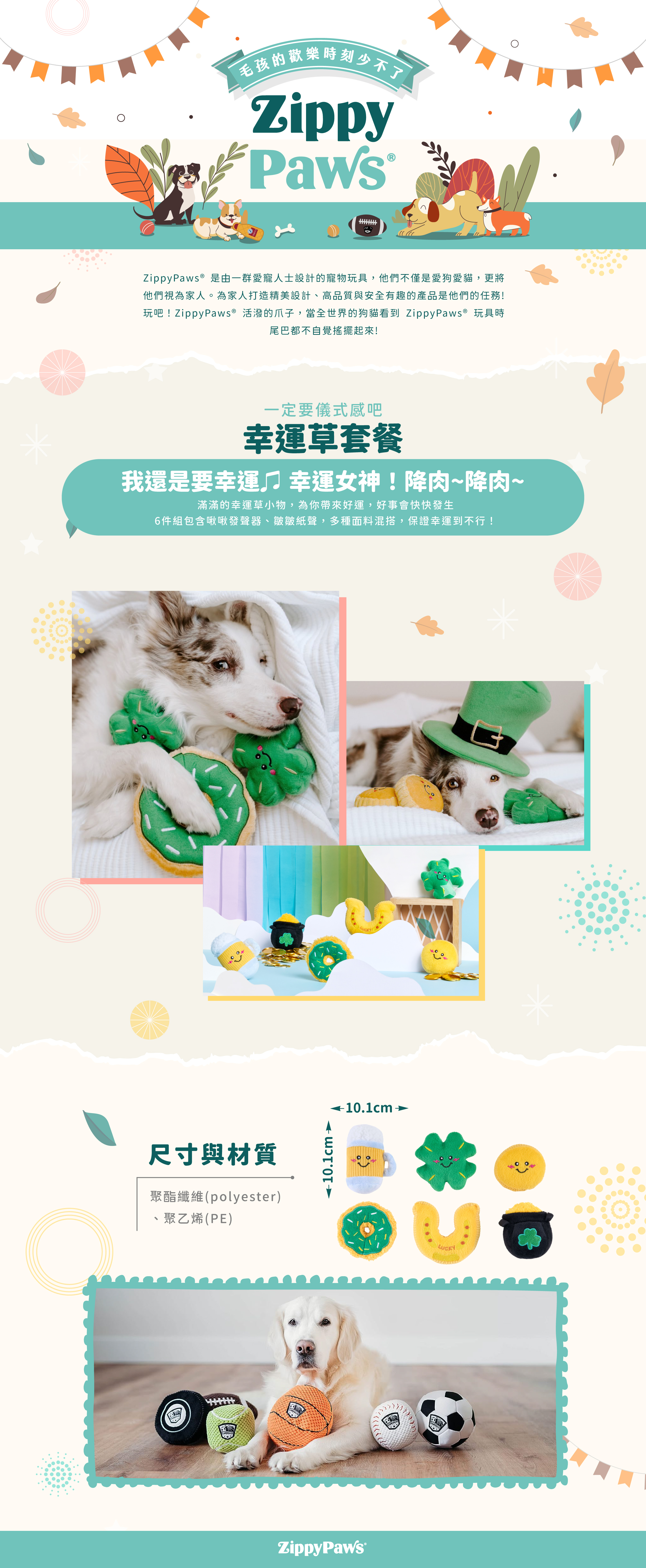 ZippyPaws一定要儀式感吧-幸運草套餐，主題套組系列小物，專為小型犬設計，節慶系列適合與毛孩一同慶祝重要的小日子。