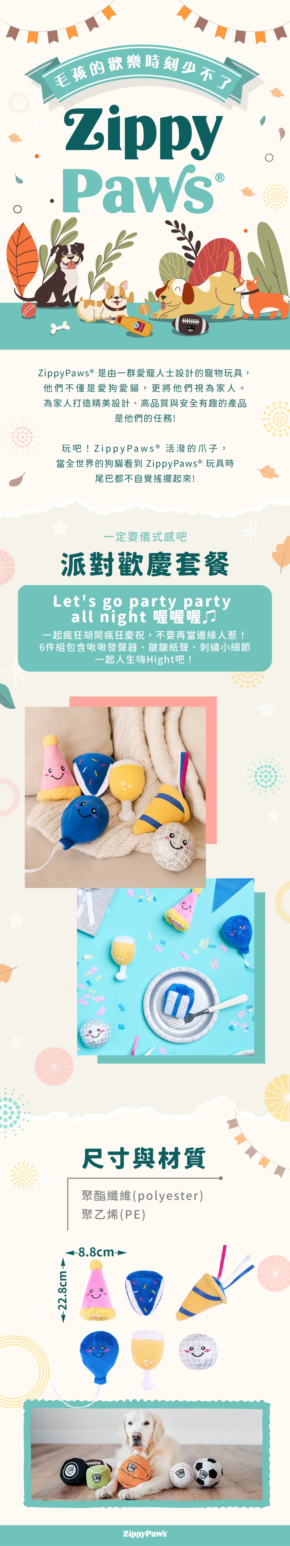 ZippyPaws一定要儀式感吧-派對歡慶套餐，主題套組系列小物，專為小型犬設計，節慶系列適合與毛孩一同慶祝重要的小日子。