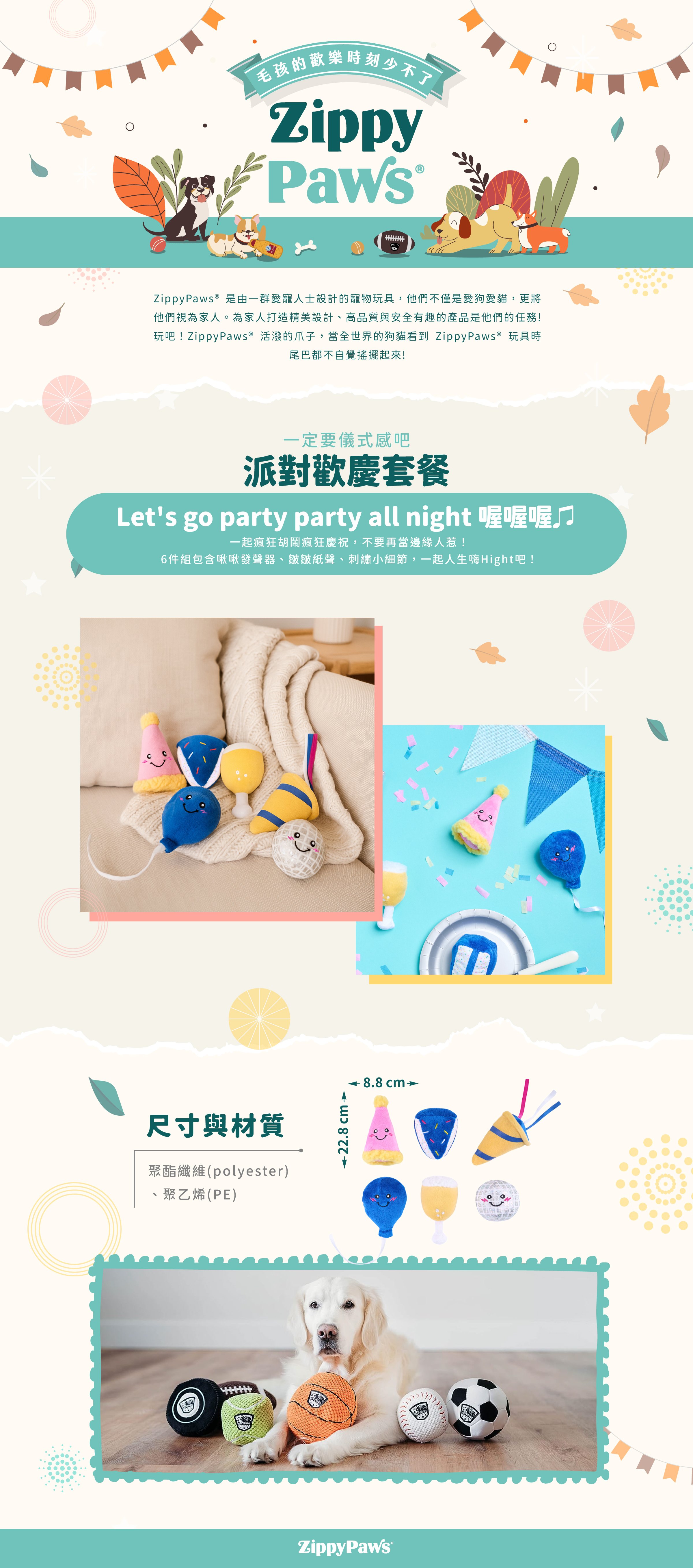 ZippyPaws一定要儀式感吧-派對歡慶套餐，主題套組系列小物，專為小型犬設計，節慶系列適合與毛孩一同慶祝重要的小日子。