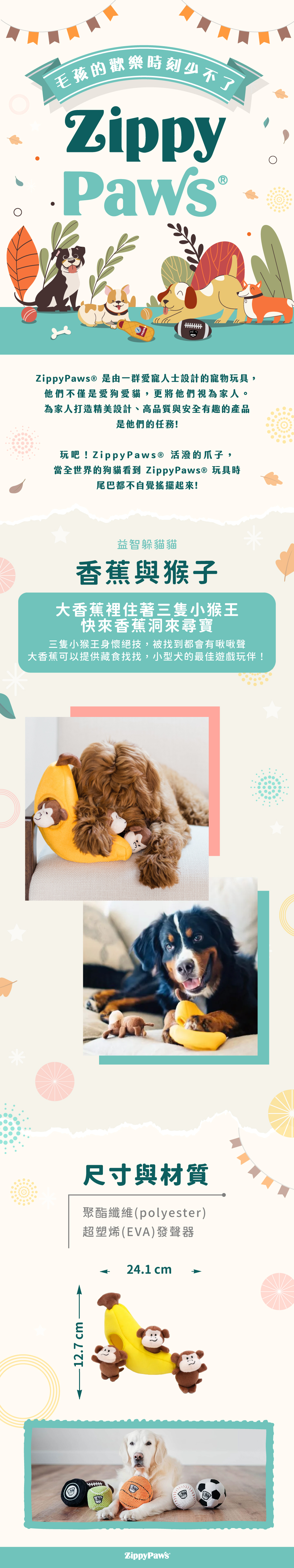 ZippyPaws益智躲貓貓-香蕉與猴子，巨大香蕉柔軟觸感可藏食，小小猴子內建發聲器，輕咬會有啾啾聲，互動藏食兼具，陪伴毛孩休閒時光。