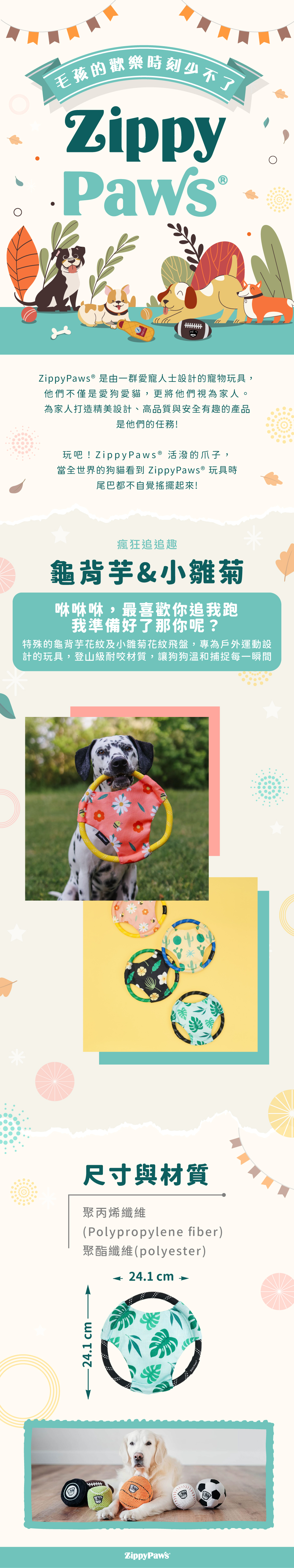 ZippyPaws瘋狂追追趣-龜背芋與小雛菊飛盤玩具，登山級繩索材質及耐咬尼龍布，方便狗狗咬合捕捉，適合毛孩拋接追逐及拉扯遊戲。