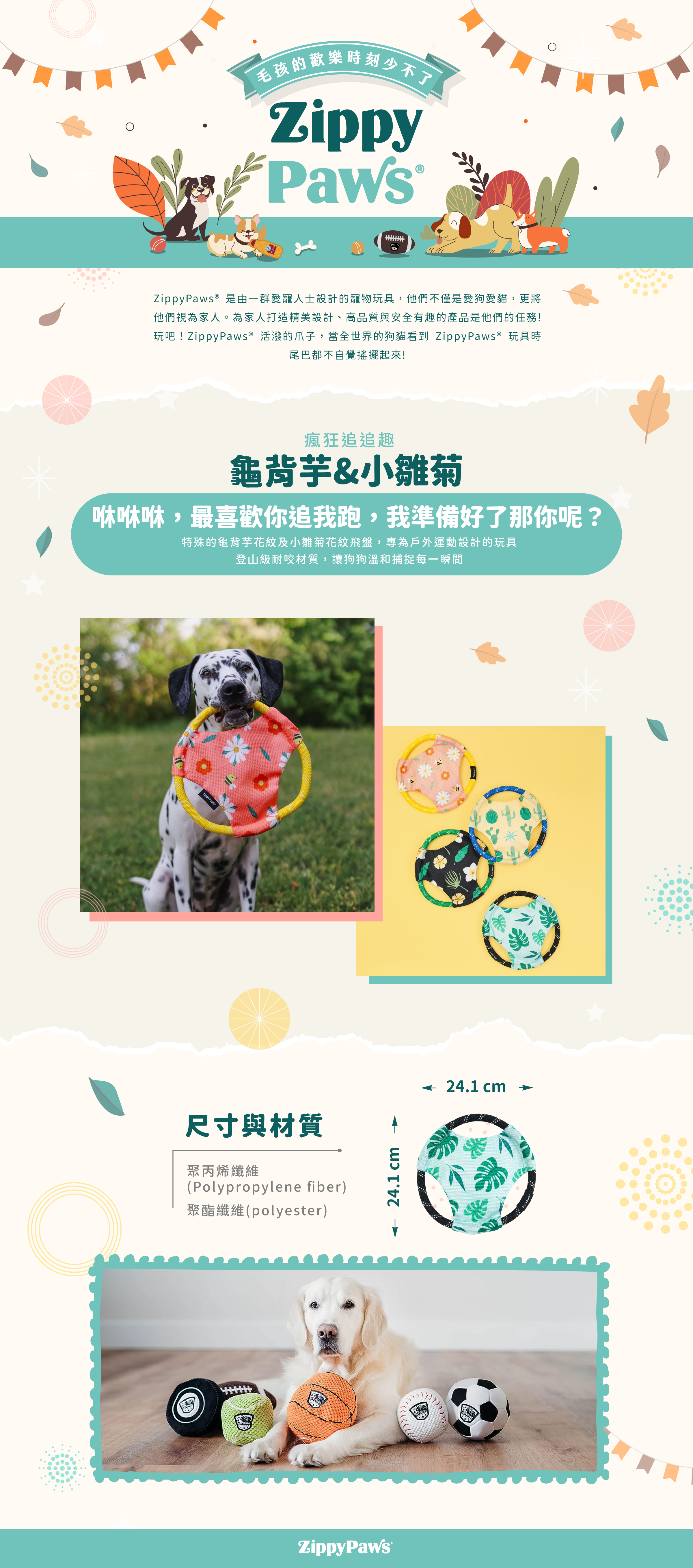 ZippyPaws瘋狂追追趣-龜背芋與小雛菊飛盤玩具，登山級繩索材質及耐咬尼龍布，方便狗狗咬合捕捉，適合毛孩拋接追逐及拉扯遊戲。
