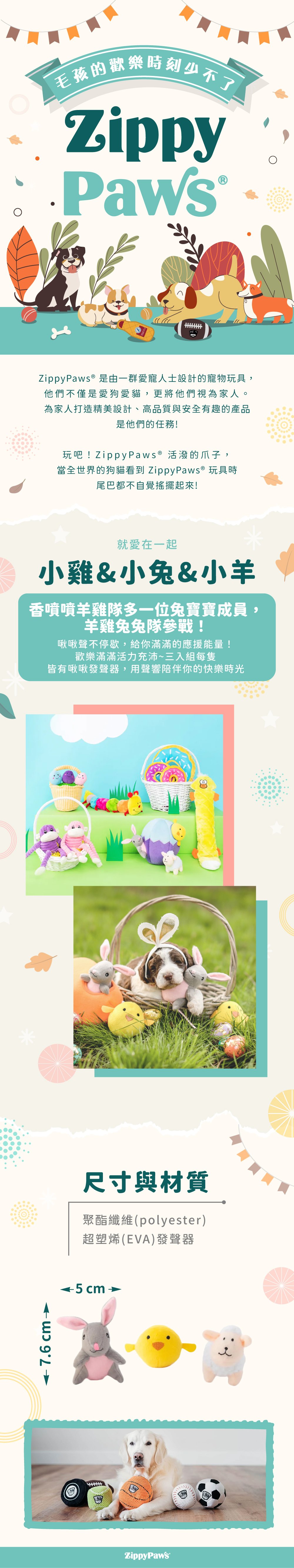 ZippyPaws就愛在一起-小雞&小兔&小羊，主題套組系列小物，一入三件組，多入玩偶享受被包圍的溫暖觸感，適合陪伴毛孩休閒時光。