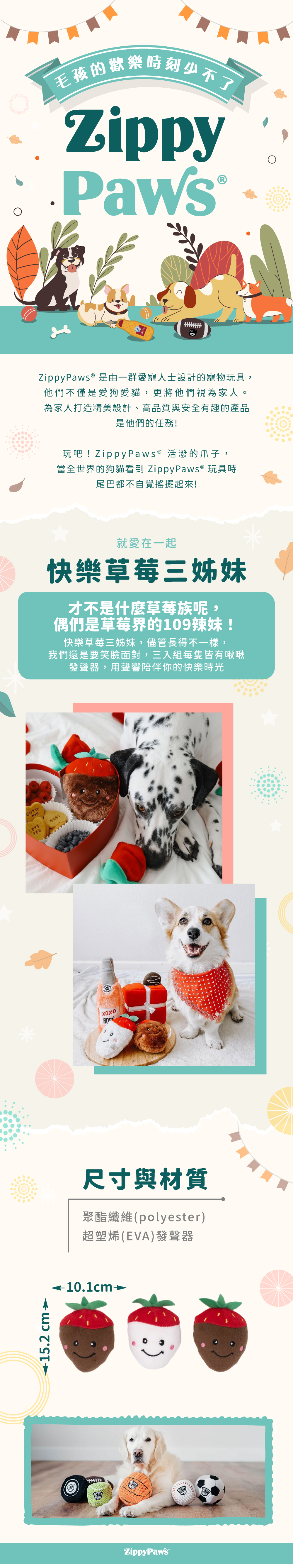 ZippyPaws就愛在一起-快樂草莓三姊妹，主題套組系列小物，一入三件組，多入玩偶享受被包圍的溫暖觸感，適合陪伴毛孩休閒時光。