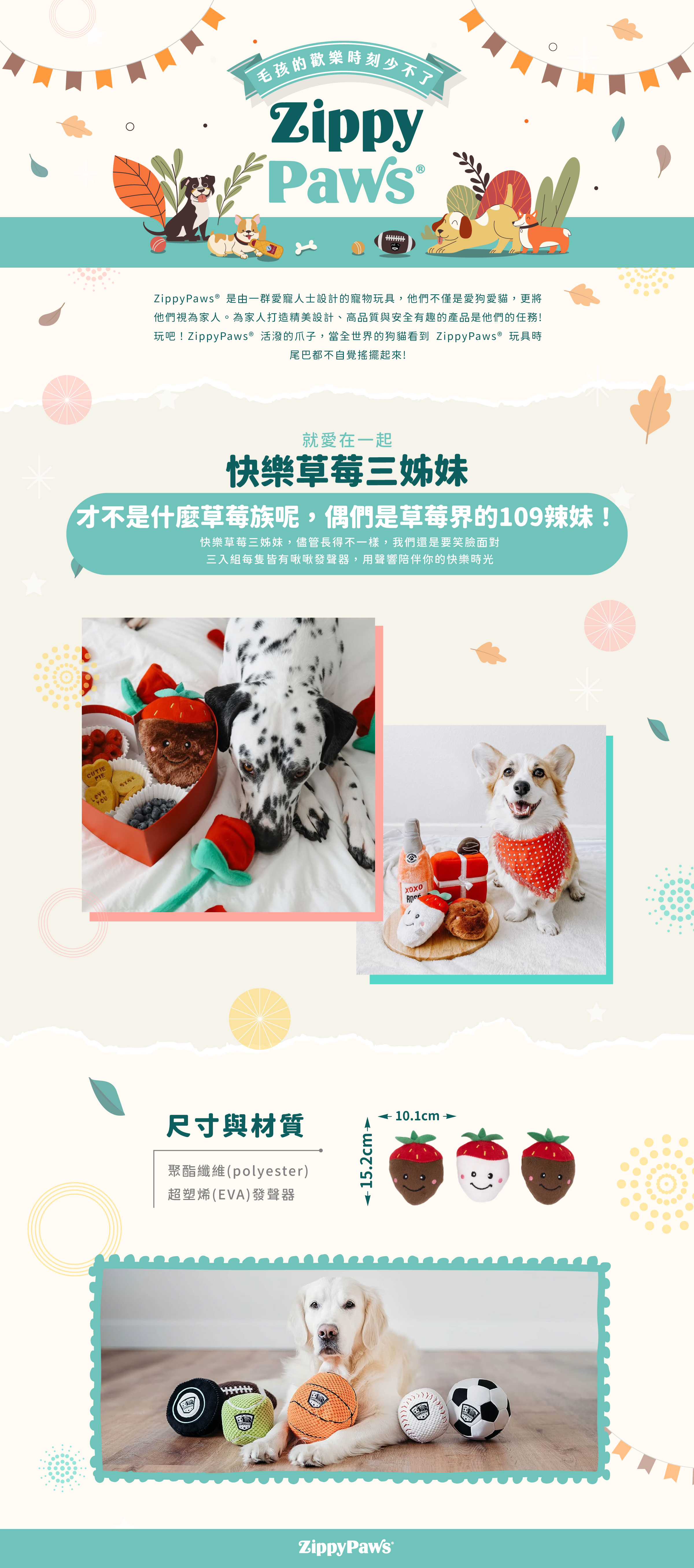 ZippyPaws就愛在一起-快樂草莓三姊妹，主題套組系列小物，一入三件組，多入玩偶享受被包圍的溫暖觸感，適合陪伴毛孩休閒時光。