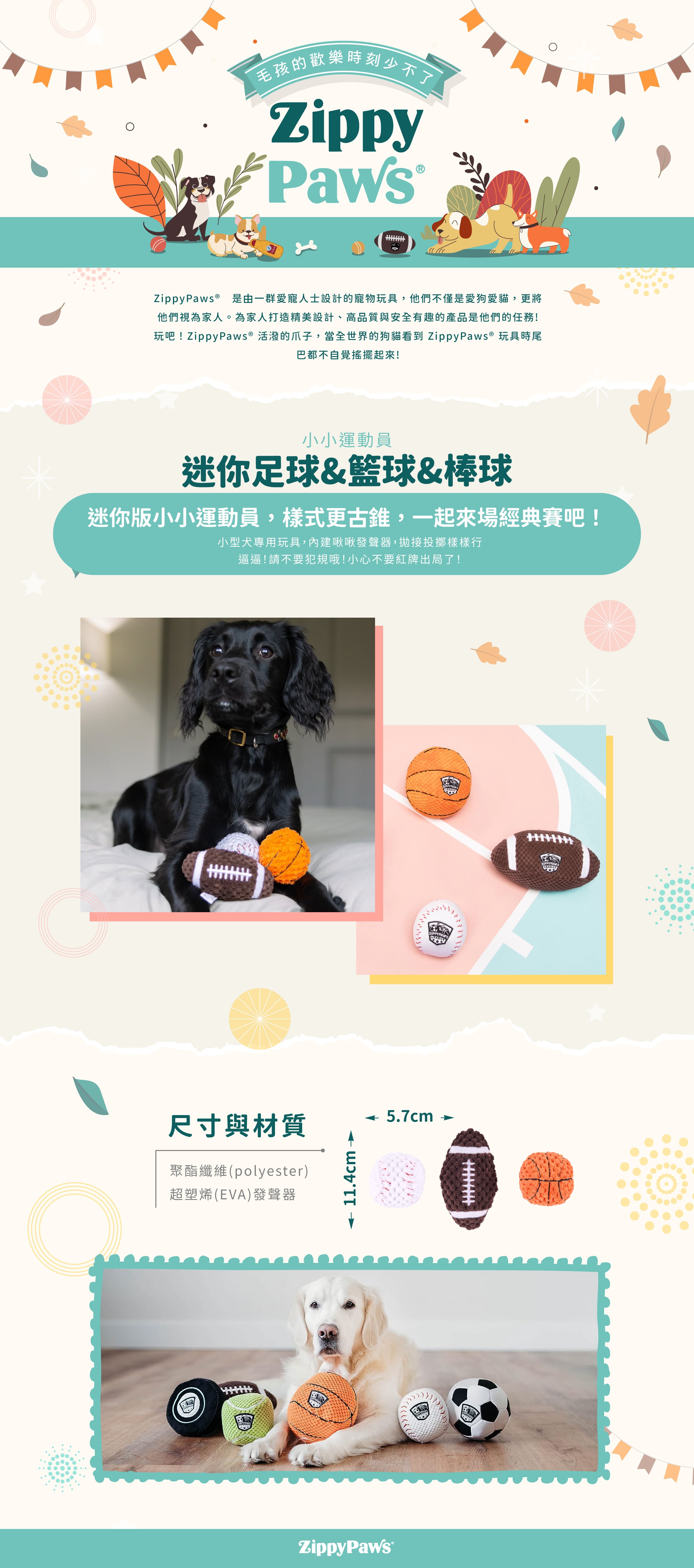 ZippyPaws小小運動員-迷你足球&籃球&棒球，主題套組系列小物，一入三件組，小型犬適用，啃咬會有啾啾聲，適合陪伴毛孩休閒時光。