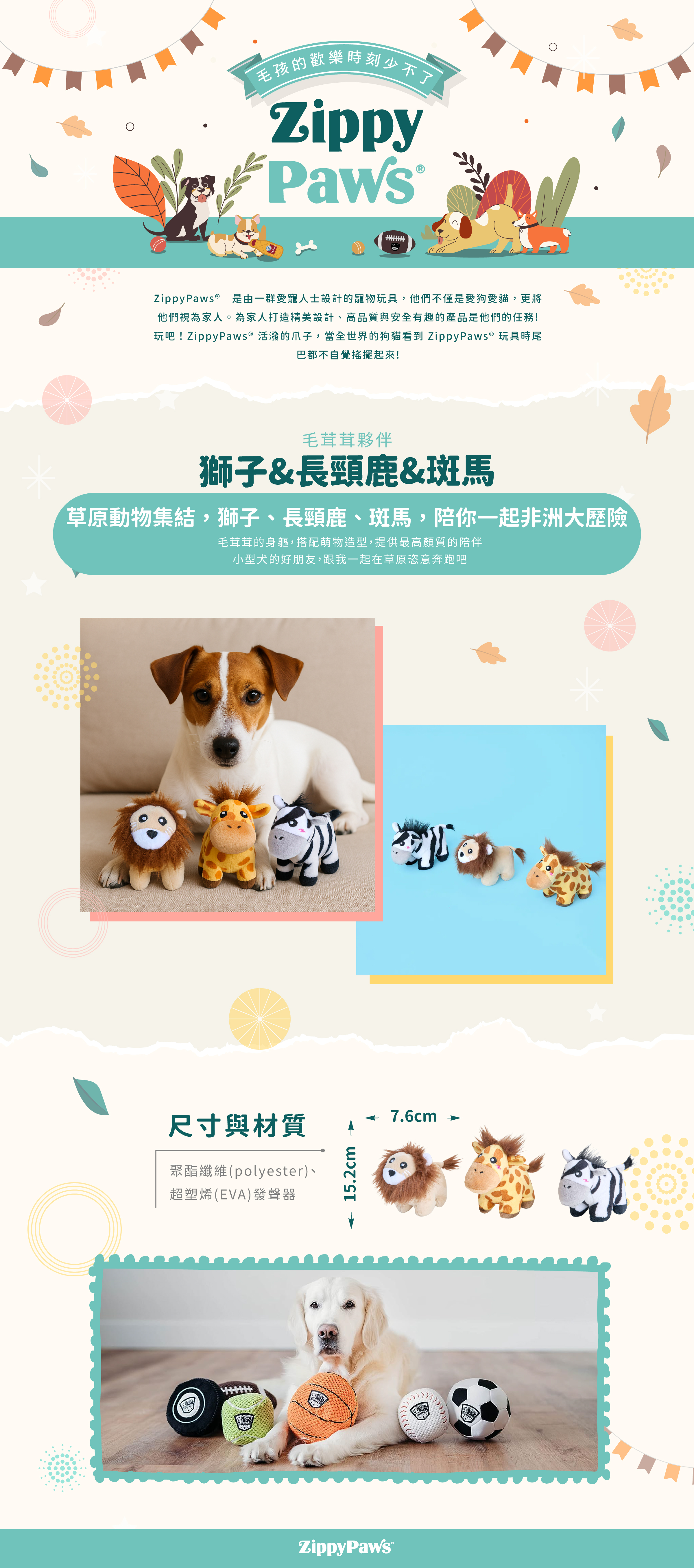ZippyPaws毛茸茸夥伴-獅子&長頸鹿&斑馬，主題套組系列小物，一入三件組，多入玩偶享受被包圍的溫暖觸感，適合陪伴毛孩休閒時光。