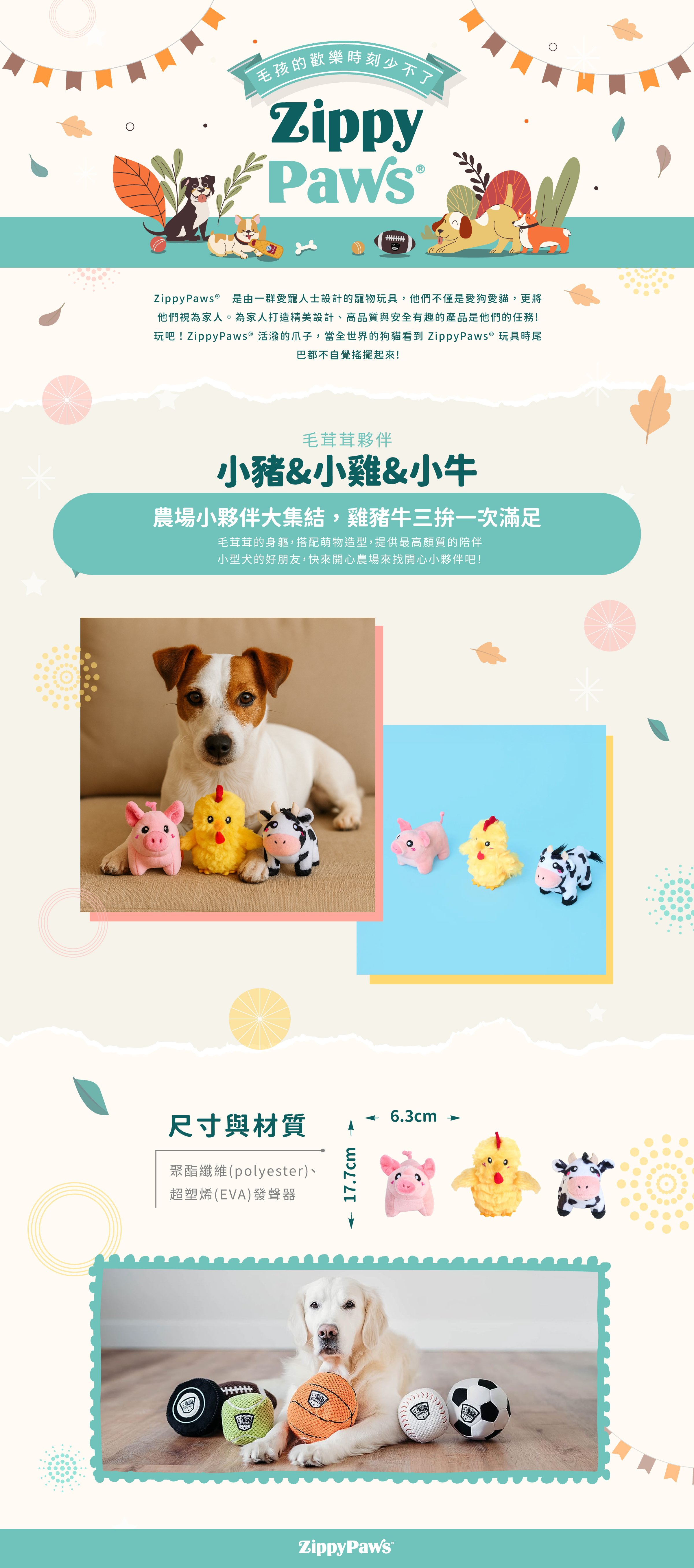 ZippyPaws毛茸茸夥伴-小豬&小雞&小牛，主題套組系列小物，一入三件組，多入玩偶享受被包圍的溫暖觸感，適合陪伴毛孩休閒時光。