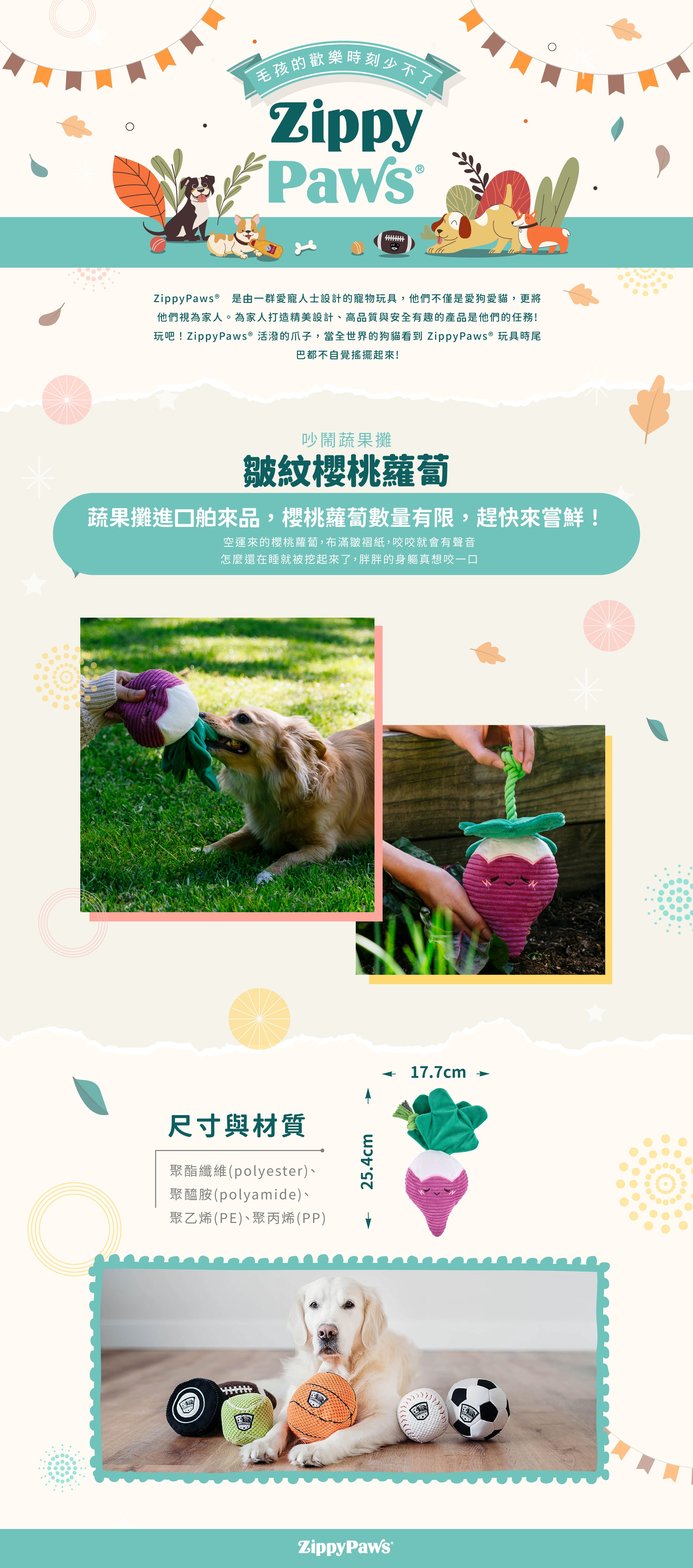 ZippyPaws吵鬧蔬果攤-皺紋櫻桃蘿蔔，俏皮的蔬果造型，每個部位都能發出聲響，皺褶部分方便狗狗啃咬，適合陪伴毛孩休閒時光。