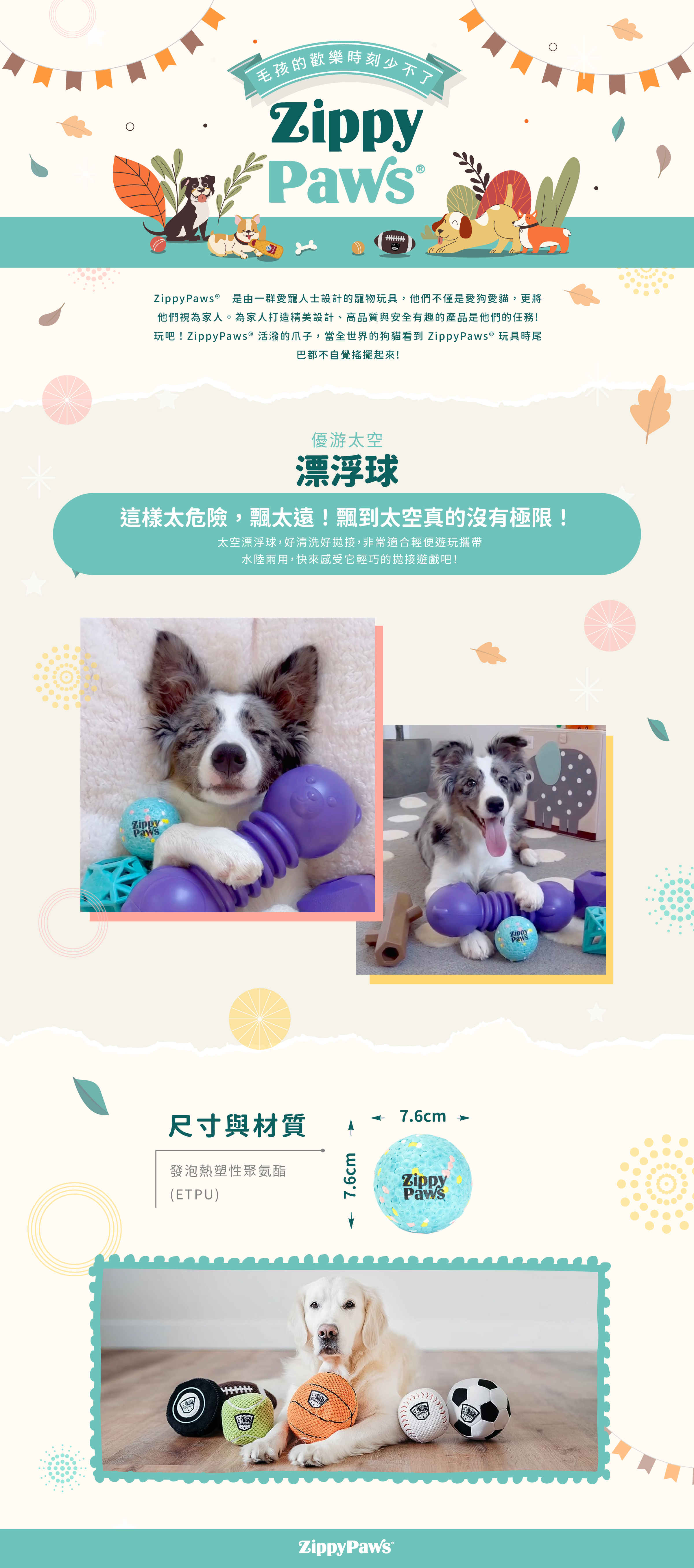 ZippyPaws優游太空-漂浮球，光滑表面非常適合拋接遊戲，特殊運動鞋底材質耐啃咬不傷牙口，重量輕方便攜帶， 輕鬆陪伴毛孩休閒時光。
