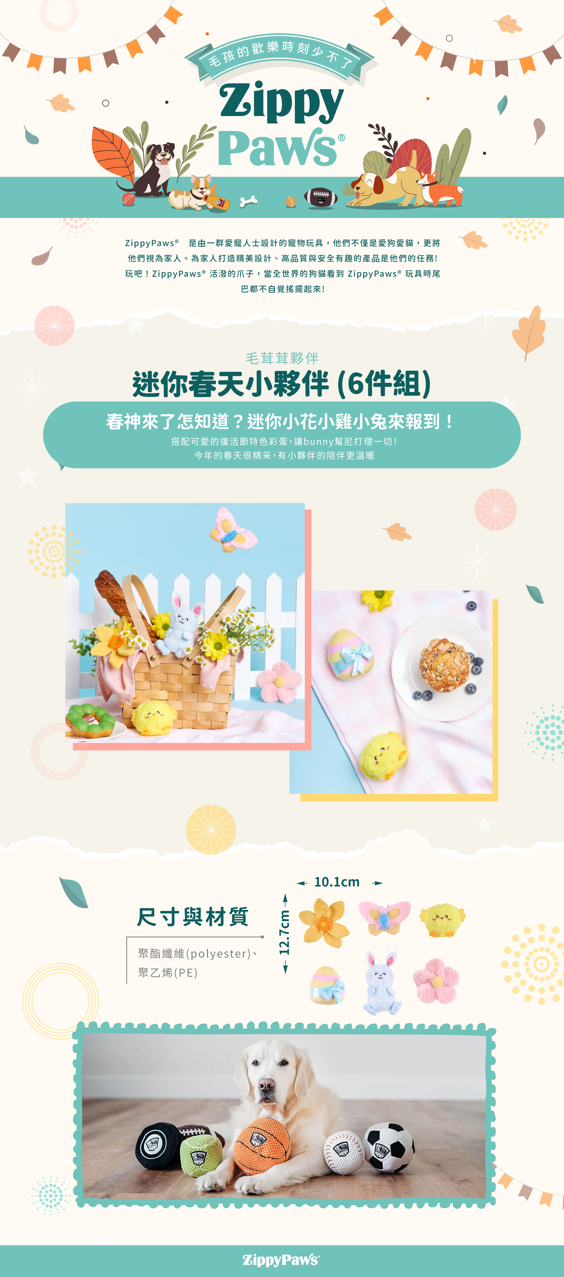 ZippyPaws毛茸茸夥伴-迷你春天小夥伴，主題套組系列小物，一入六件組，多入玩偶享受被包圍的溫暖觸感，適合陪伴毛孩休閒時光。