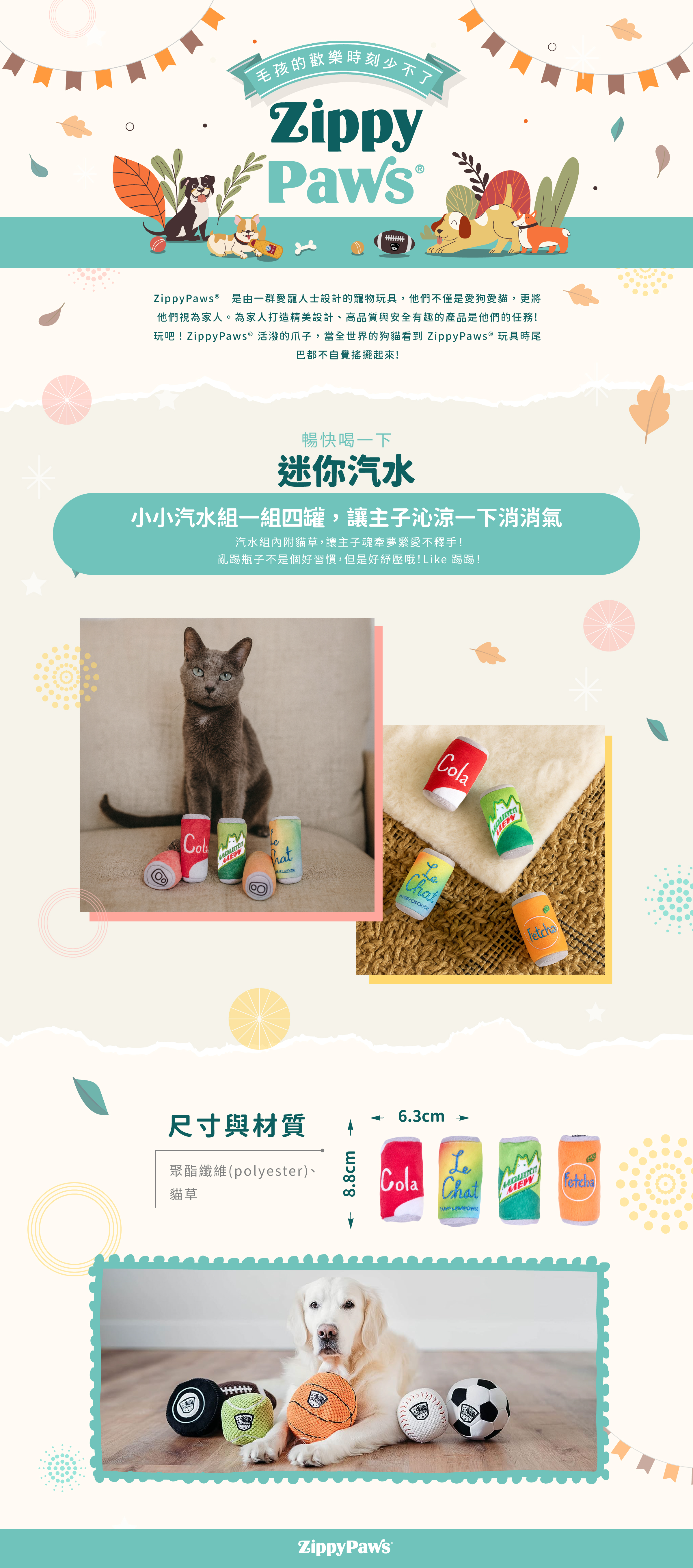 ZippyPaws歡樂時光瓶-迷你汽水，主題套組系列小物，專為貓咪設計，內附貓草，適合與毛孩一同玩耍陪伴每個的小日子。