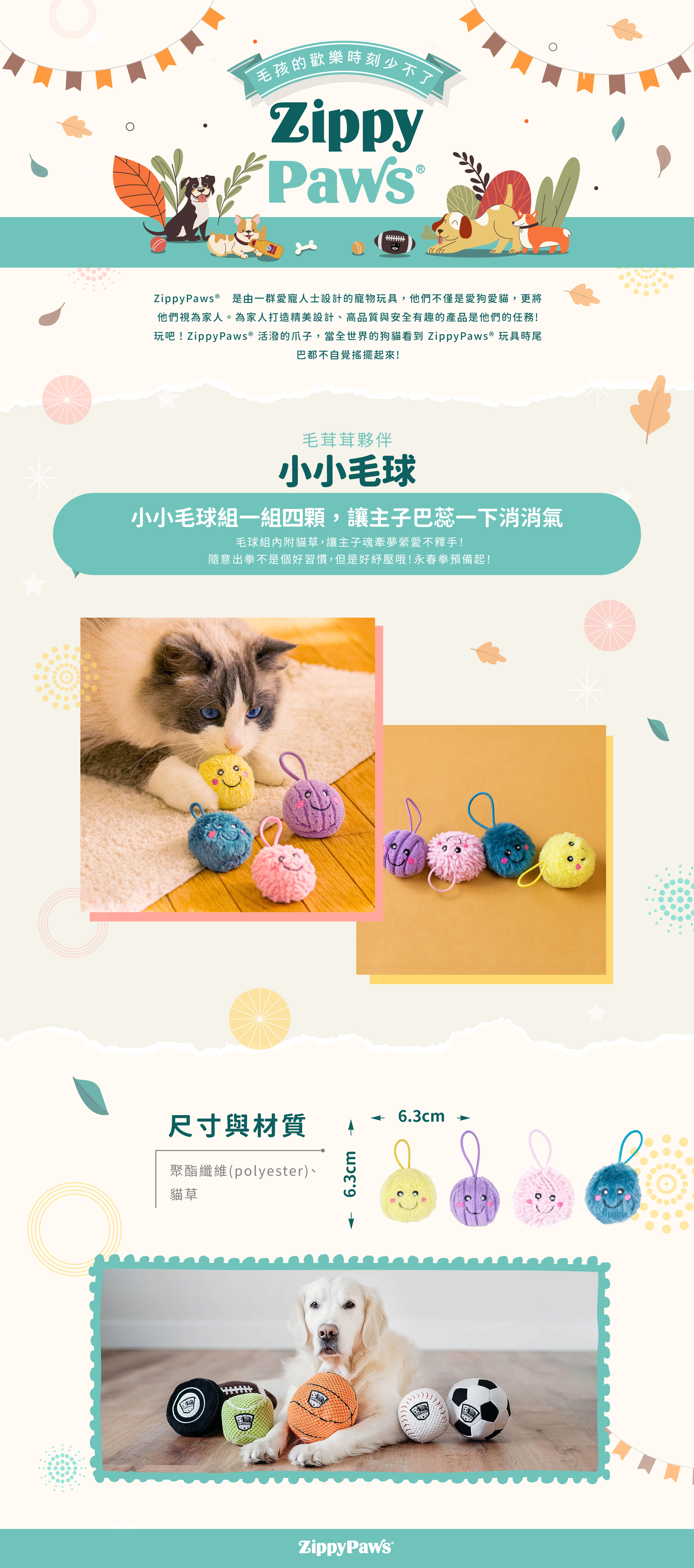 ZippyPaws毛茸茸夥伴-4顆小毛球，主題套組系列小物，專為貓咪設計，內附貓草，適合與毛孩一同玩耍陪伴每個的小日子。