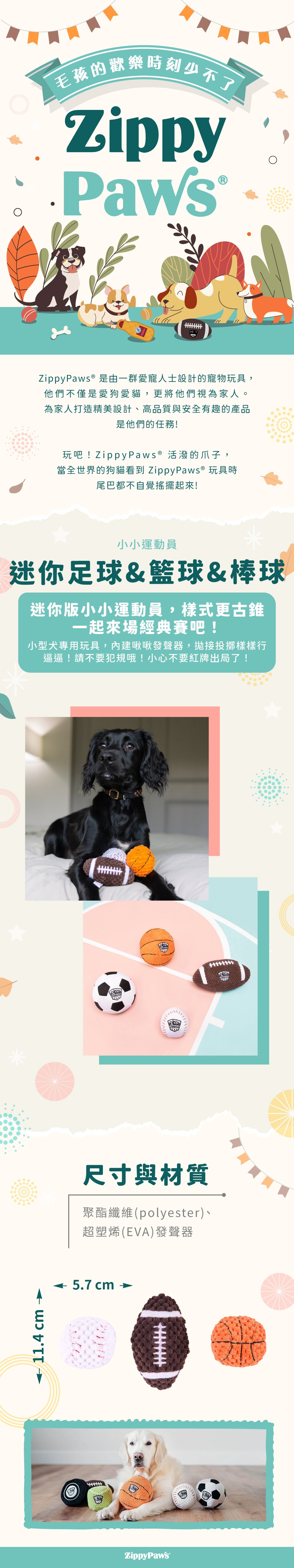 ZippyPaws小小運動員-迷你足球&籃球&棒球，主題套組系列小物，一入三件組，小型犬適用，啃咬會有啾啾聲，適合陪伴毛孩休閒時光。