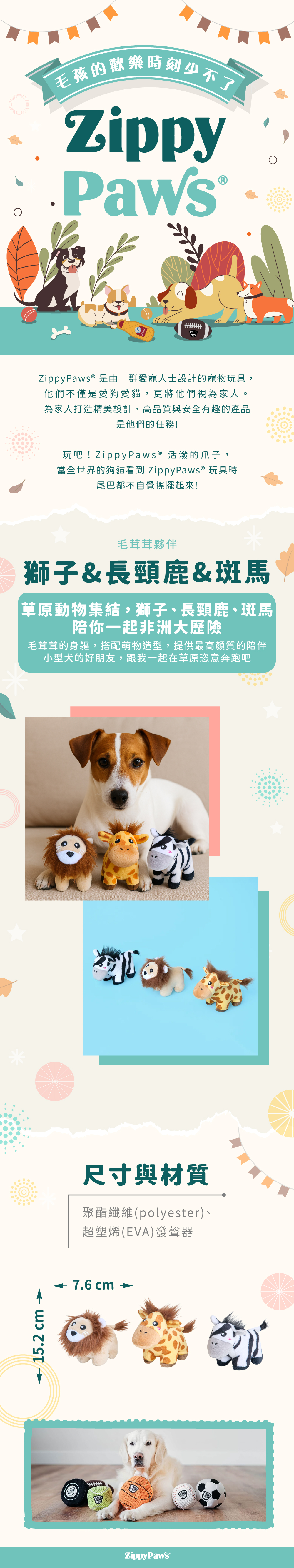ZippyPaws毛茸茸夥伴-獅子&長頸鹿&斑馬，主題套組系列小物，一入三件組，多入玩偶享受被包圍的溫暖觸感，適合陪伴毛孩休閒時光。