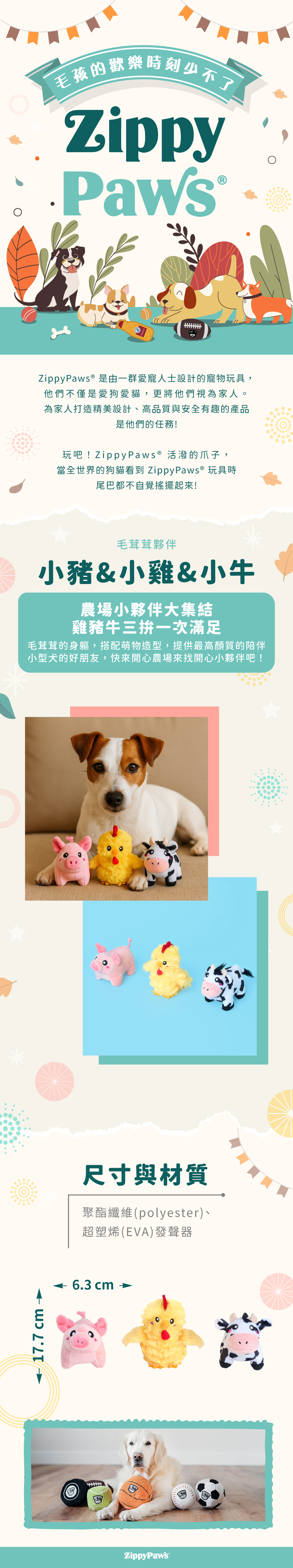 ZippyPaws毛茸茸夥伴-小豬&小雞&小牛，主題套組系列小物，一入三件組，多入玩偶享受被包圍的溫暖觸感，適合陪伴毛孩休閒時光。
