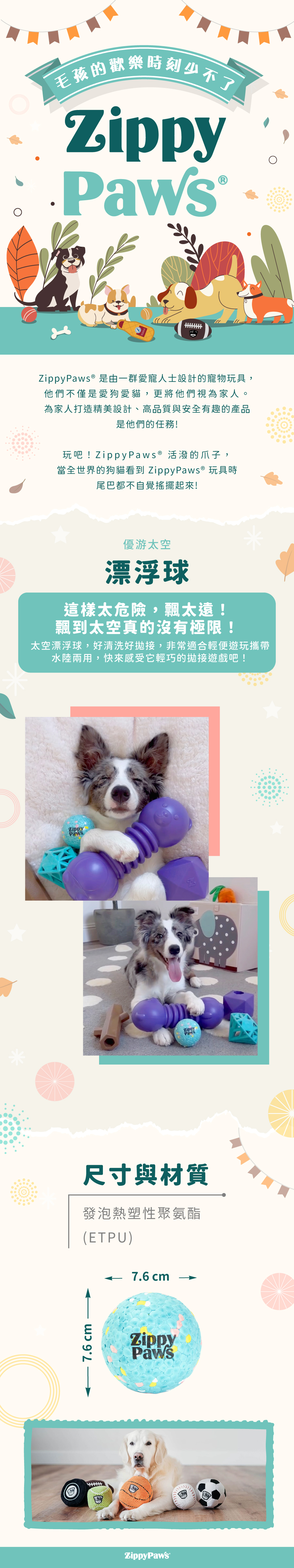 ZippyPaws優游太空-漂浮球，光滑表面非常適合拋接遊戲，特殊運動鞋底材質耐啃咬不傷牙口，重量輕方便攜帶， 輕鬆陪伴毛孩休閒時光。